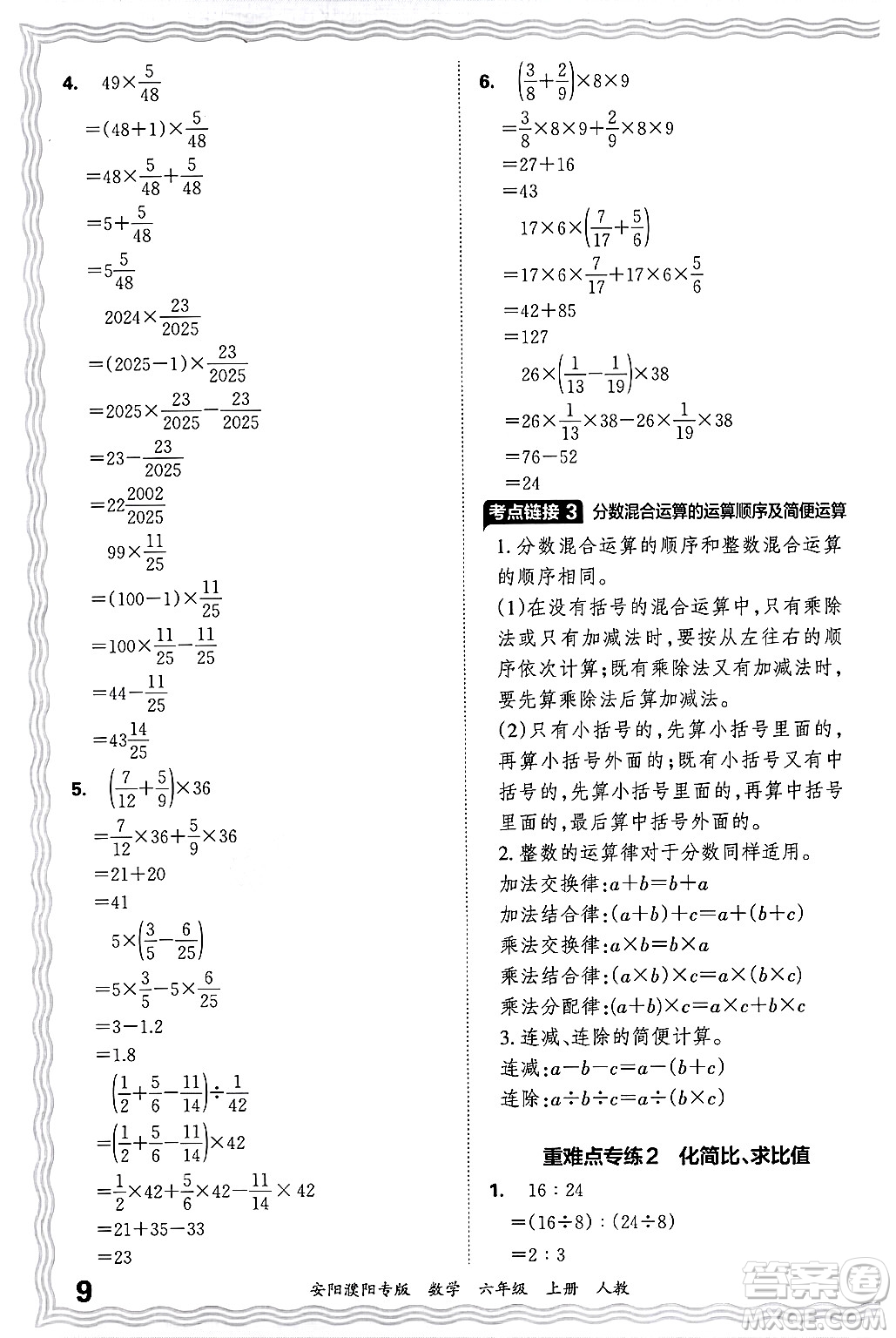 江西人民出版社2024年秋王朝霞期末真題精編六年級(jí)數(shù)學(xué)上冊(cè)人教版安陽(yáng)濮陽(yáng)專版答案