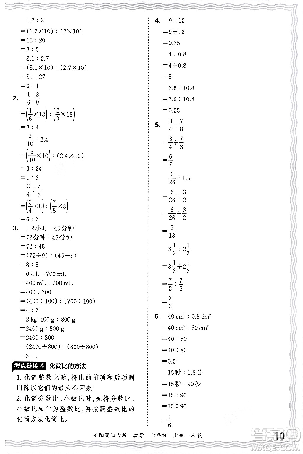 江西人民出版社2024年秋王朝霞期末真題精編六年級(jí)數(shù)學(xué)上冊(cè)人教版安陽(yáng)濮陽(yáng)專版答案