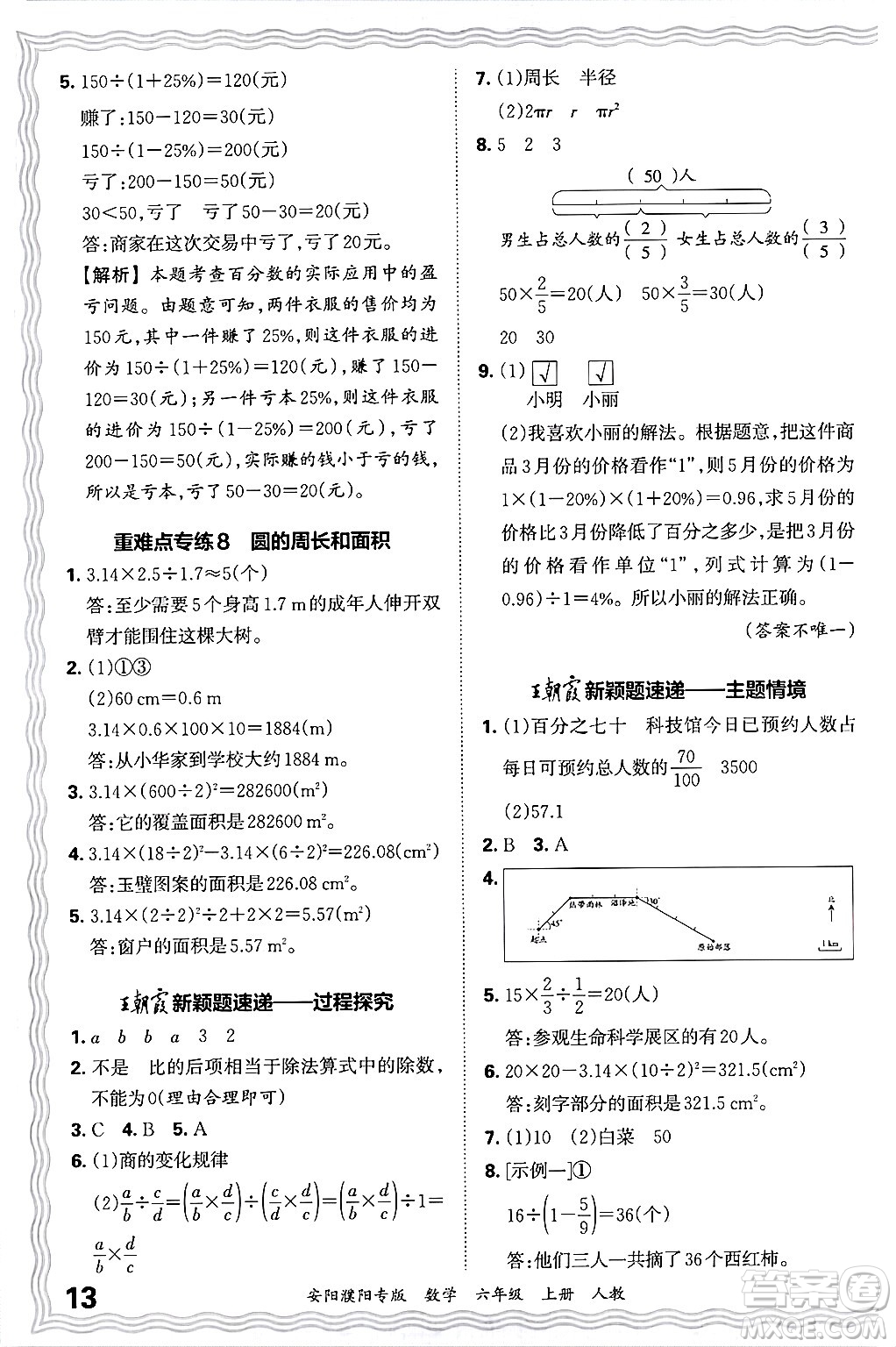 江西人民出版社2024年秋王朝霞期末真題精編六年級(jí)數(shù)學(xué)上冊(cè)人教版安陽(yáng)濮陽(yáng)專版答案