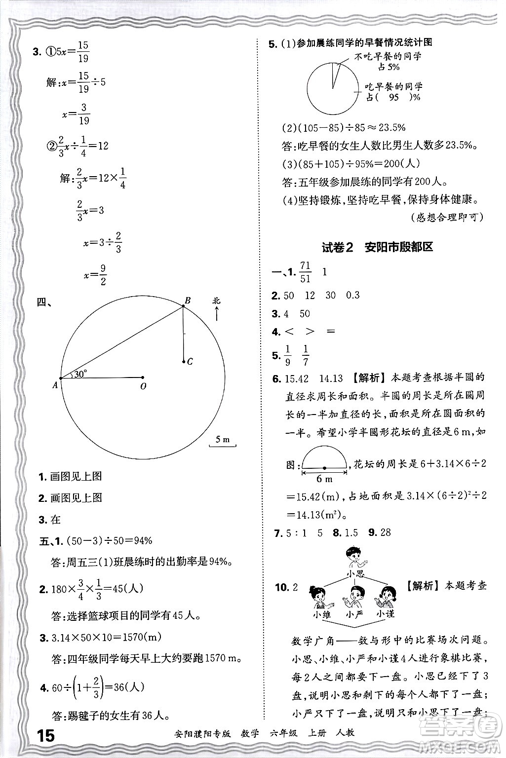 江西人民出版社2024年秋王朝霞期末真題精編六年級(jí)數(shù)學(xué)上冊(cè)人教版安陽(yáng)濮陽(yáng)專版答案