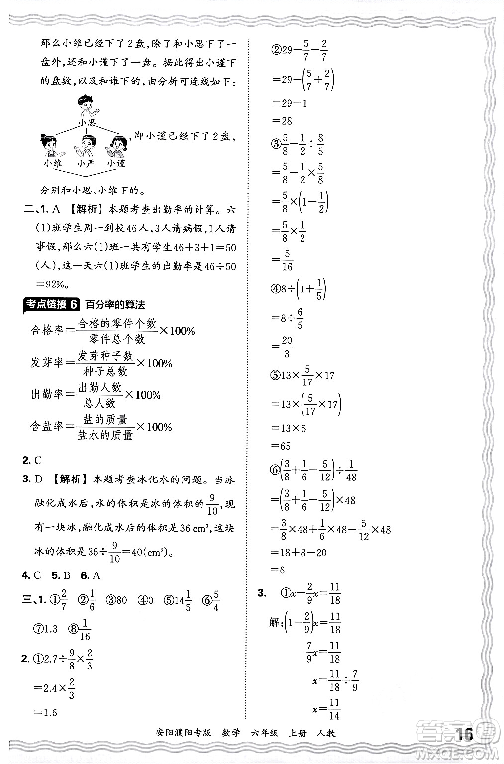 江西人民出版社2024年秋王朝霞期末真題精編六年級(jí)數(shù)學(xué)上冊(cè)人教版安陽(yáng)濮陽(yáng)專版答案