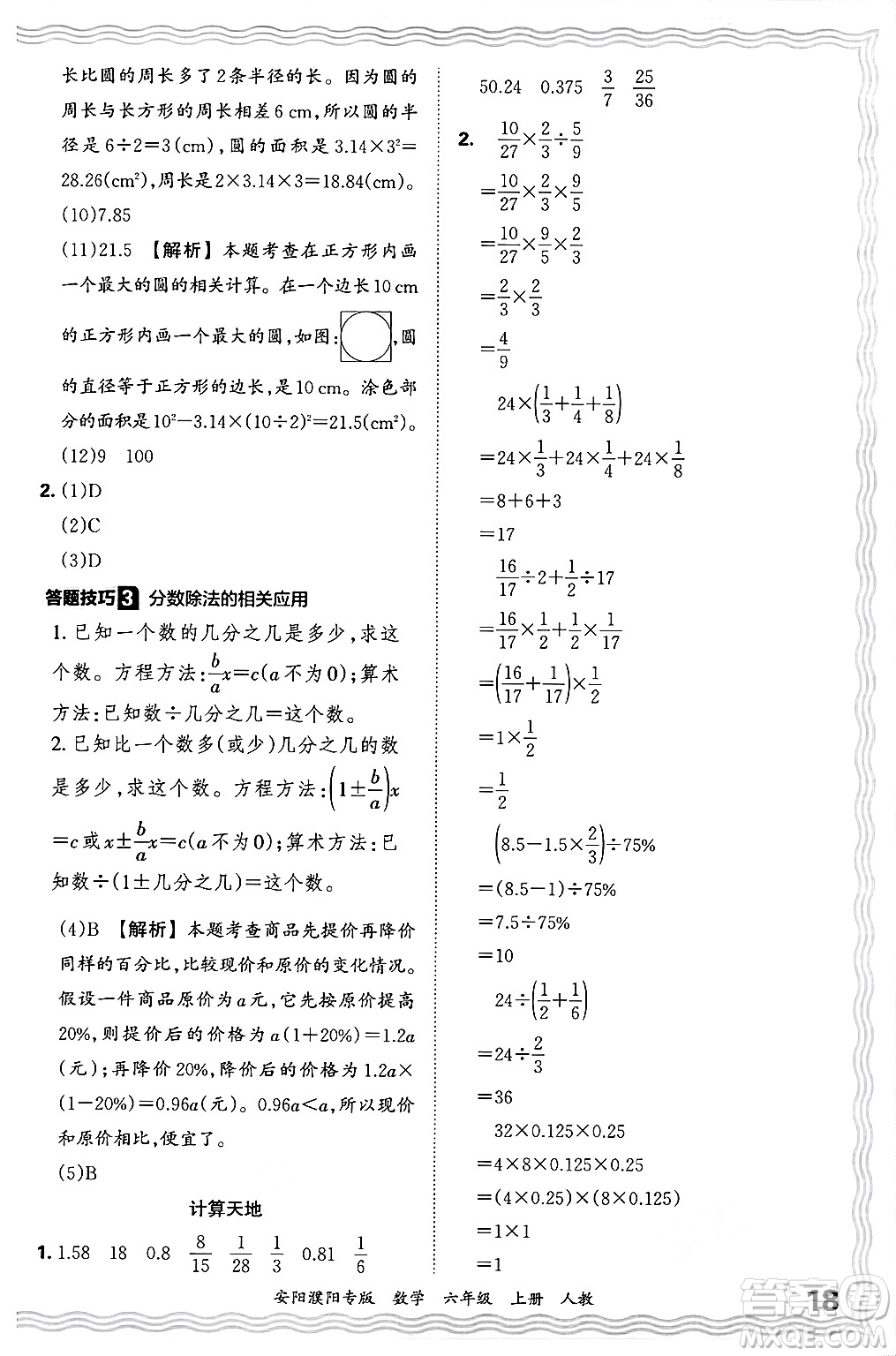 江西人民出版社2024年秋王朝霞期末真題精編六年級(jí)數(shù)學(xué)上冊(cè)人教版安陽(yáng)濮陽(yáng)專版答案