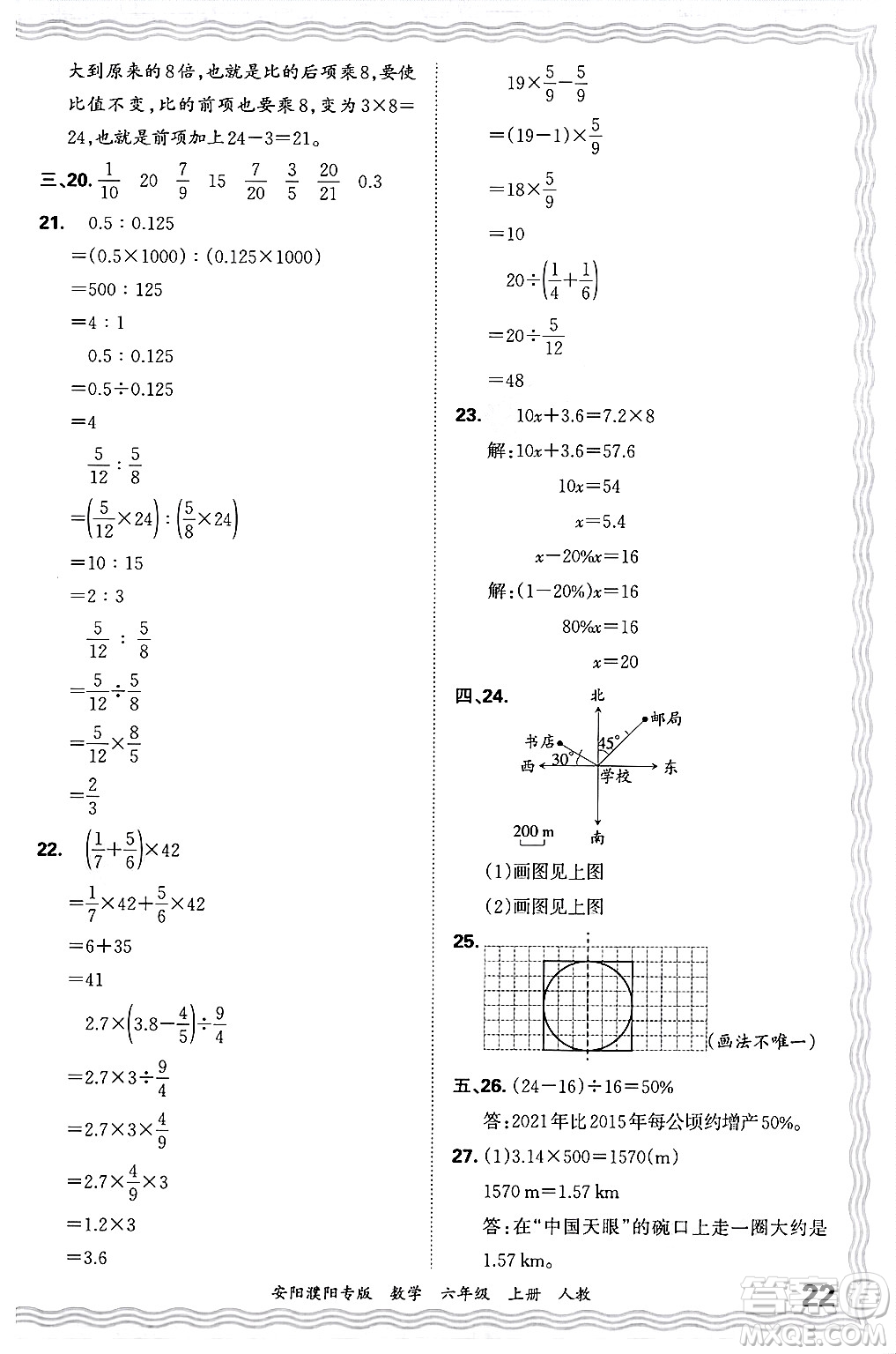 江西人民出版社2024年秋王朝霞期末真題精編六年級(jí)數(shù)學(xué)上冊(cè)人教版安陽(yáng)濮陽(yáng)專版答案