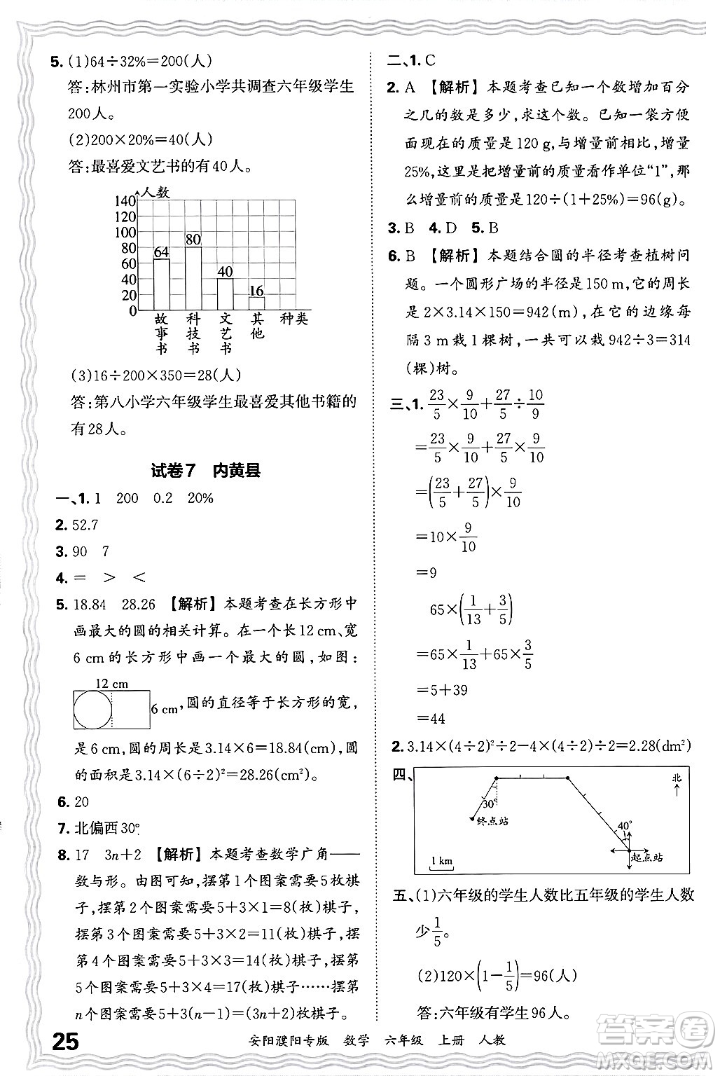 江西人民出版社2024年秋王朝霞期末真題精編六年級(jí)數(shù)學(xué)上冊(cè)人教版安陽(yáng)濮陽(yáng)專版答案