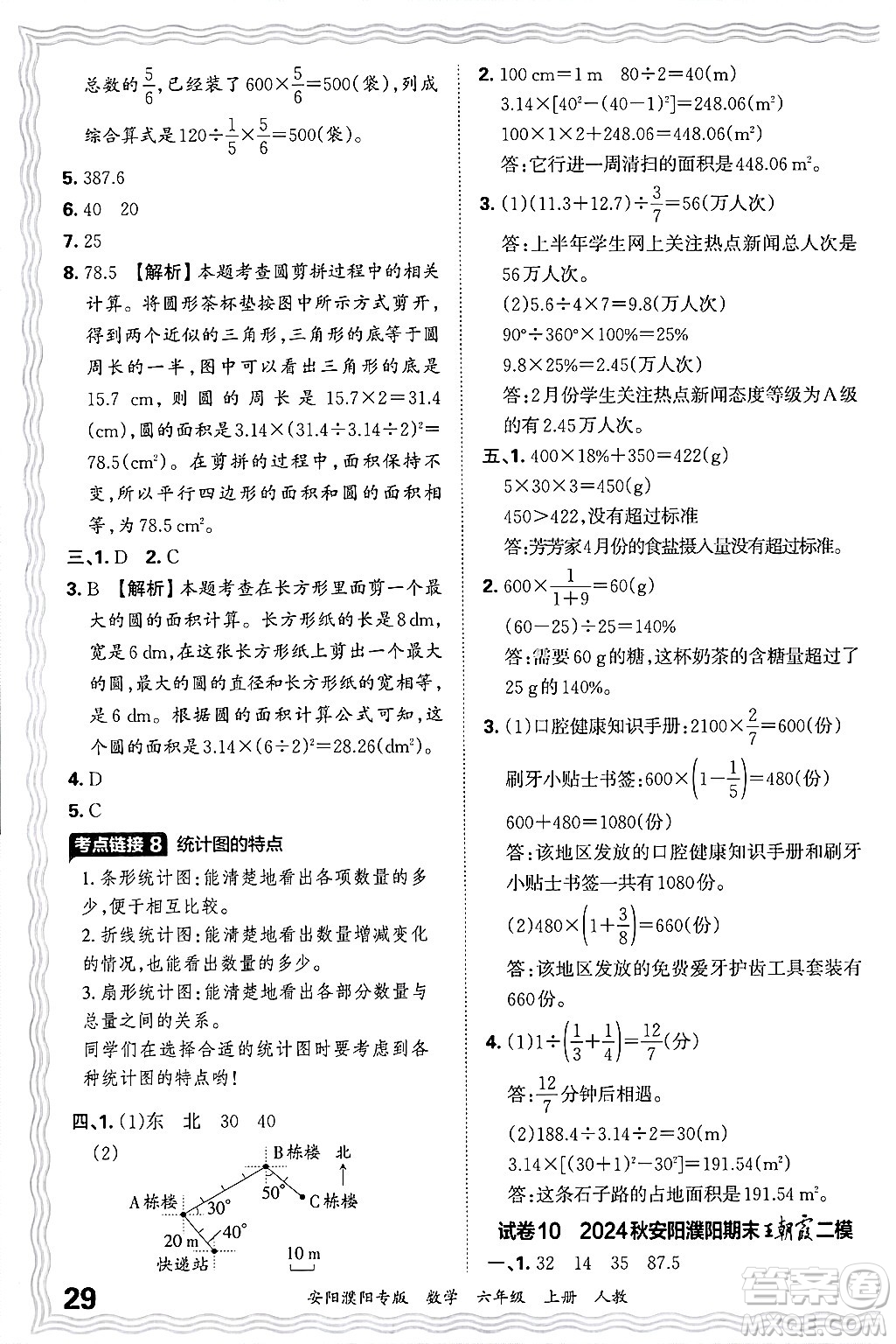 江西人民出版社2024年秋王朝霞期末真題精編六年級(jí)數(shù)學(xué)上冊(cè)人教版安陽(yáng)濮陽(yáng)專版答案