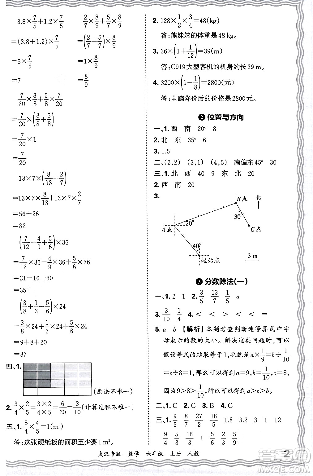 江西人民出版社2024年秋王朝霞期末真題精編六年級數(shù)學上冊人教版大武漢專版答案