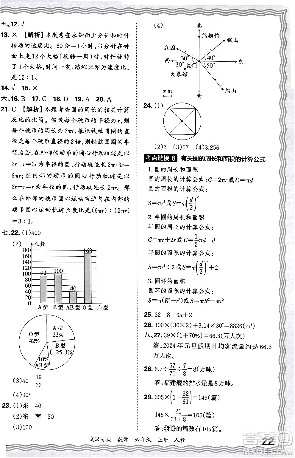 江西人民出版社2024年秋王朝霞期末真題精編六年級數(shù)學上冊人教版大武漢專版答案