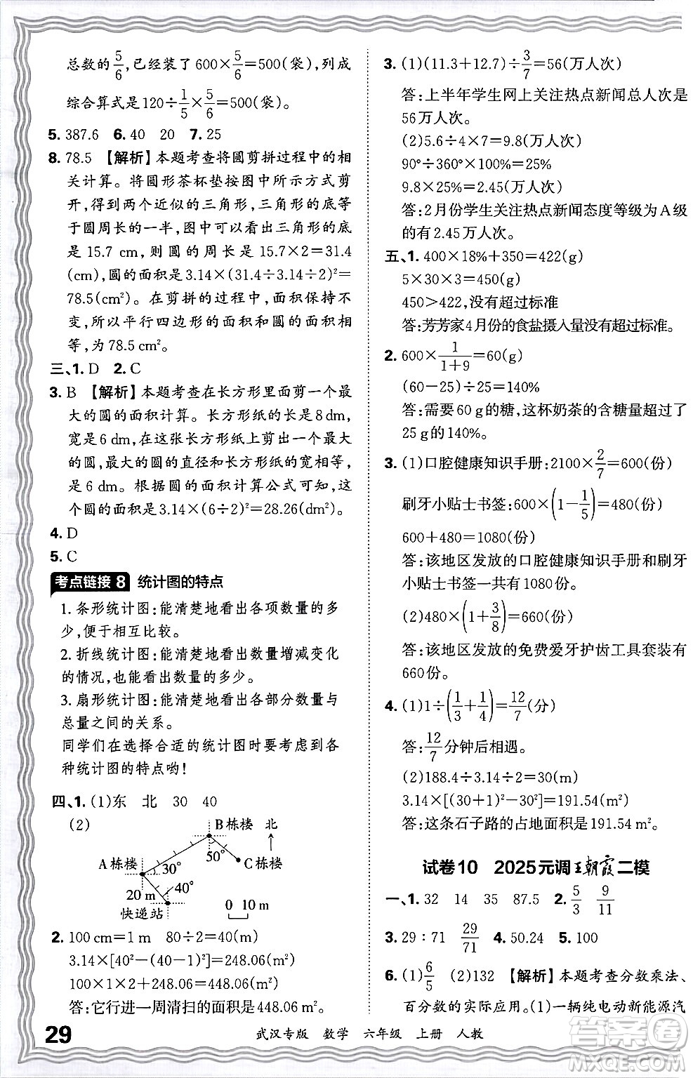 江西人民出版社2024年秋王朝霞期末真題精編六年級數(shù)學上冊人教版大武漢專版答案