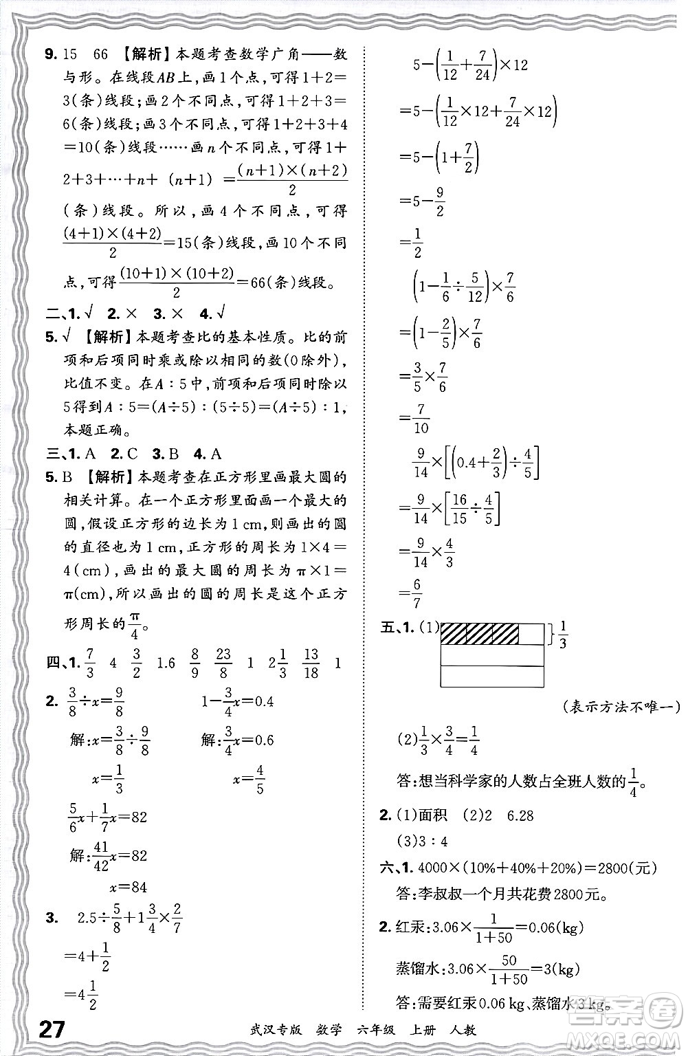 江西人民出版社2024年秋王朝霞期末真題精編六年級數(shù)學上冊人教版大武漢專版答案