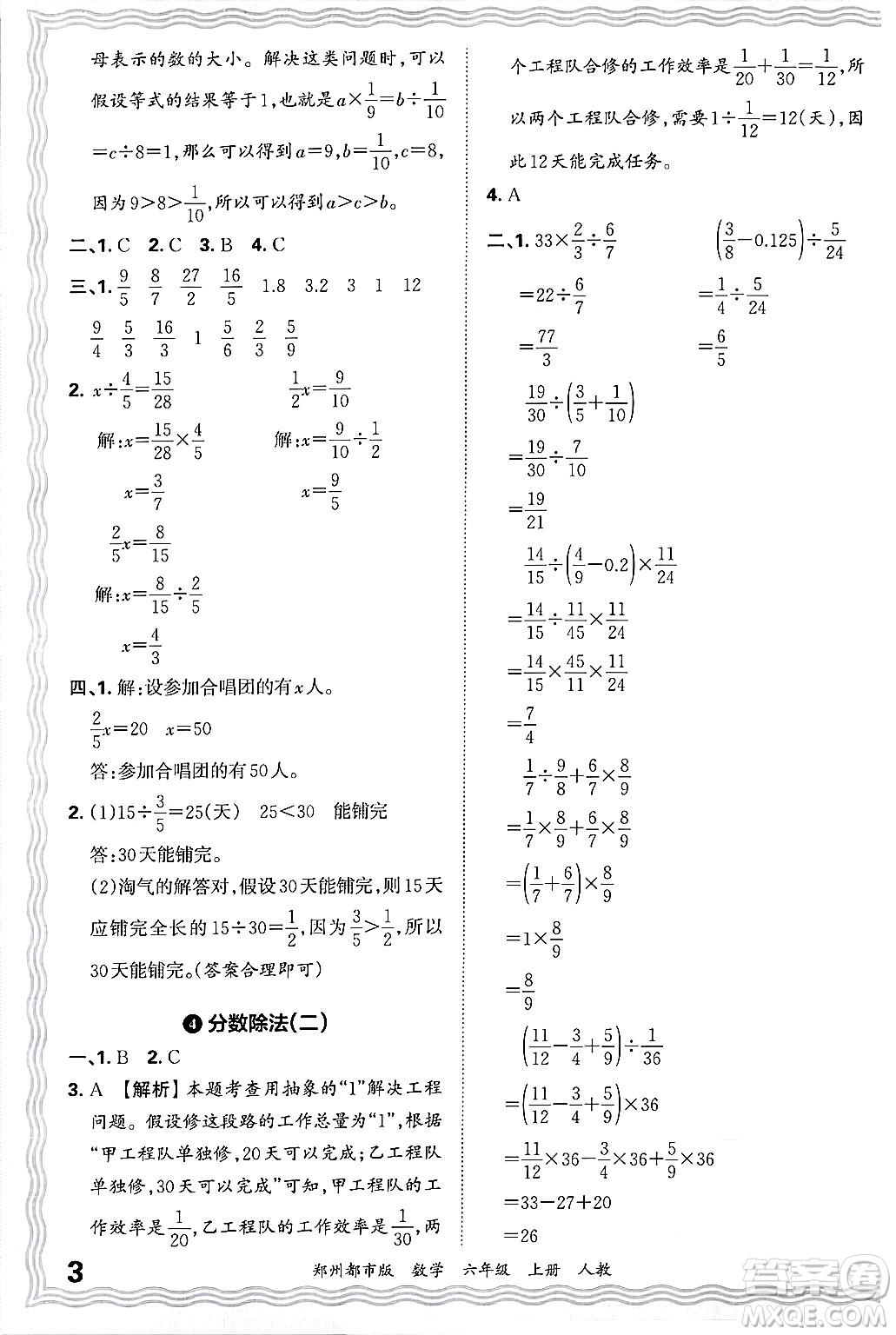 江西人民出版社2024年秋王朝霞期末真題精編六年級(jí)數(shù)學(xué)上冊(cè)人教版鄭州都市版答案