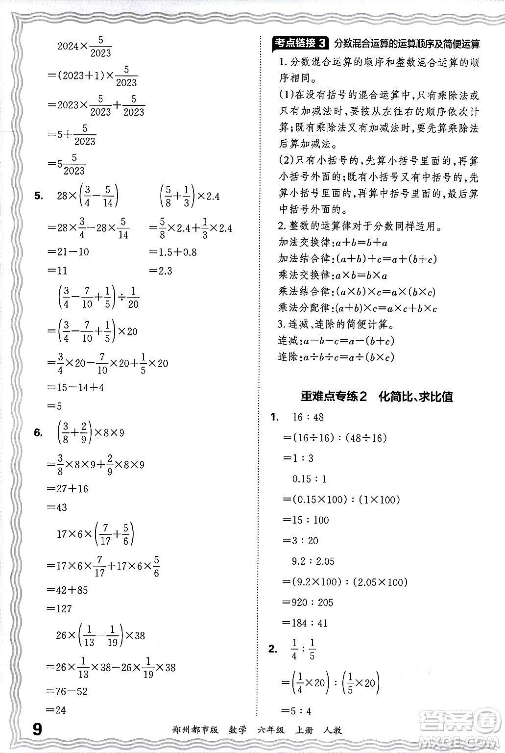 江西人民出版社2024年秋王朝霞期末真題精編六年級(jí)數(shù)學(xué)上冊(cè)人教版鄭州都市版答案