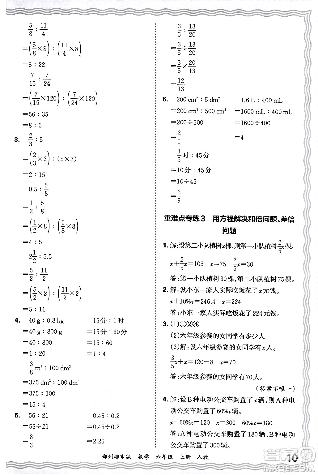 江西人民出版社2024年秋王朝霞期末真題精編六年級(jí)數(shù)學(xué)上冊(cè)人教版鄭州都市版答案