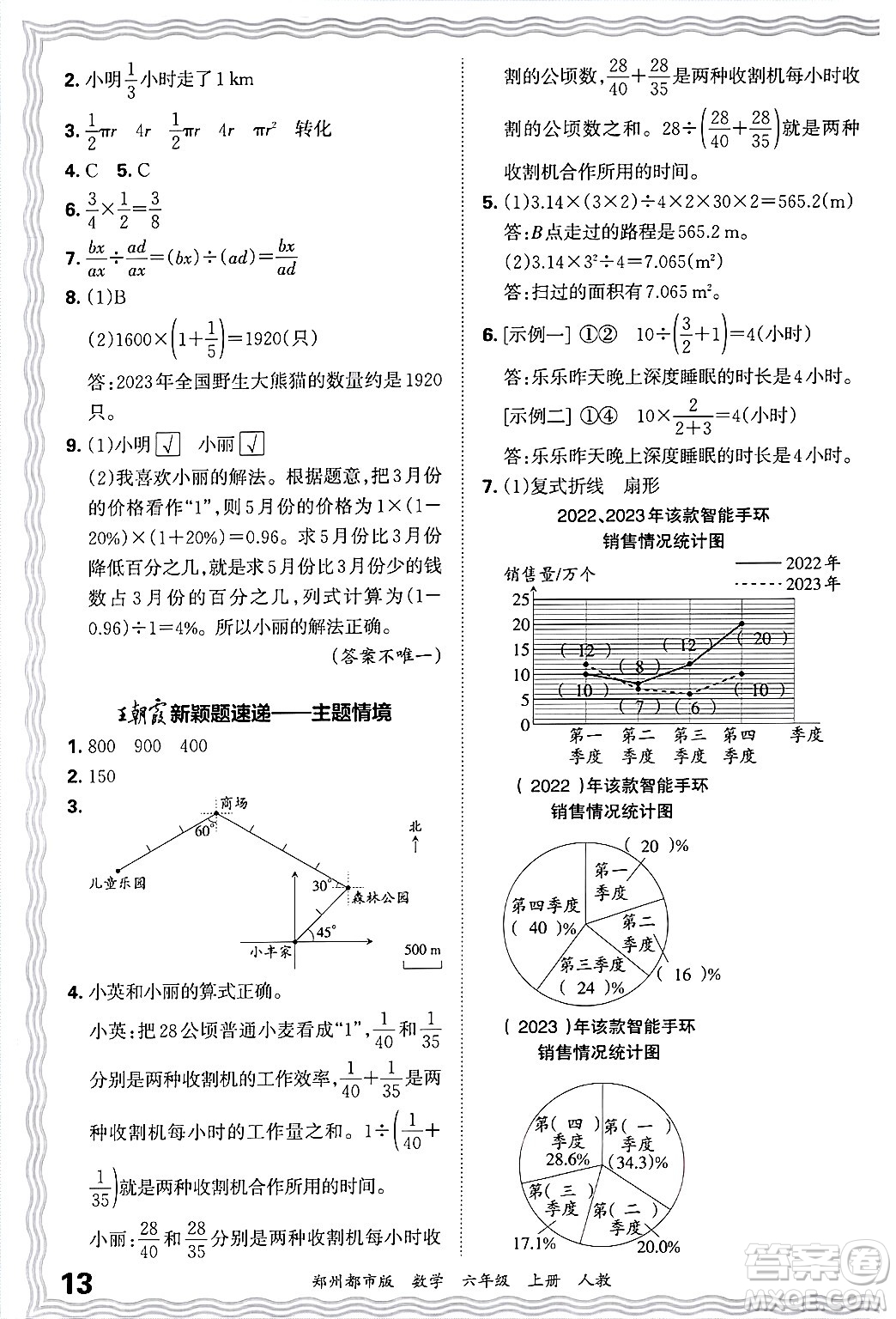 江西人民出版社2024年秋王朝霞期末真題精編六年級(jí)數(shù)學(xué)上冊(cè)人教版鄭州都市版答案