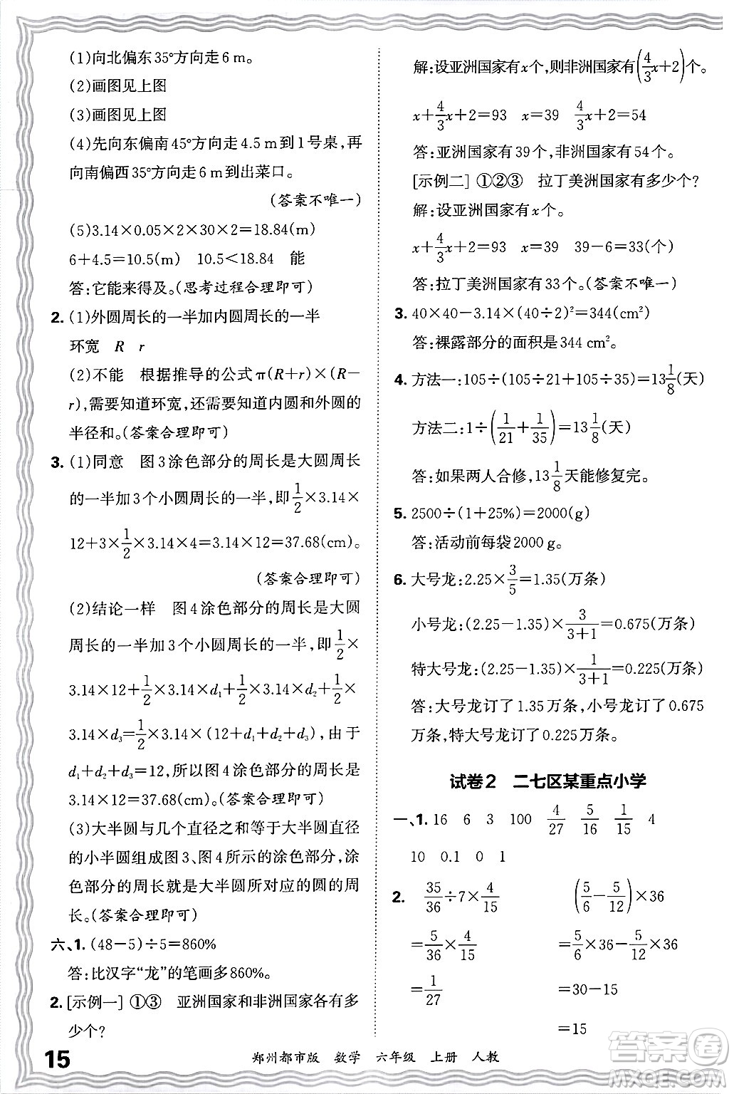 江西人民出版社2024年秋王朝霞期末真題精編六年級(jí)數(shù)學(xué)上冊(cè)人教版鄭州都市版答案