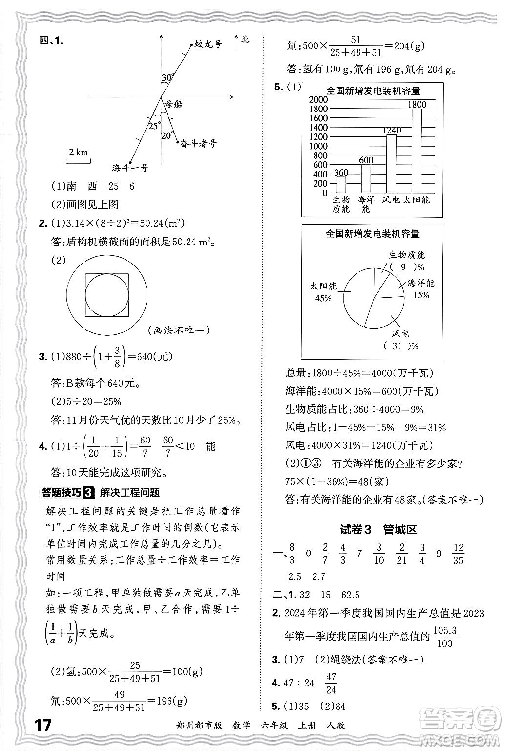 江西人民出版社2024年秋王朝霞期末真題精編六年級(jí)數(shù)學(xué)上冊(cè)人教版鄭州都市版答案