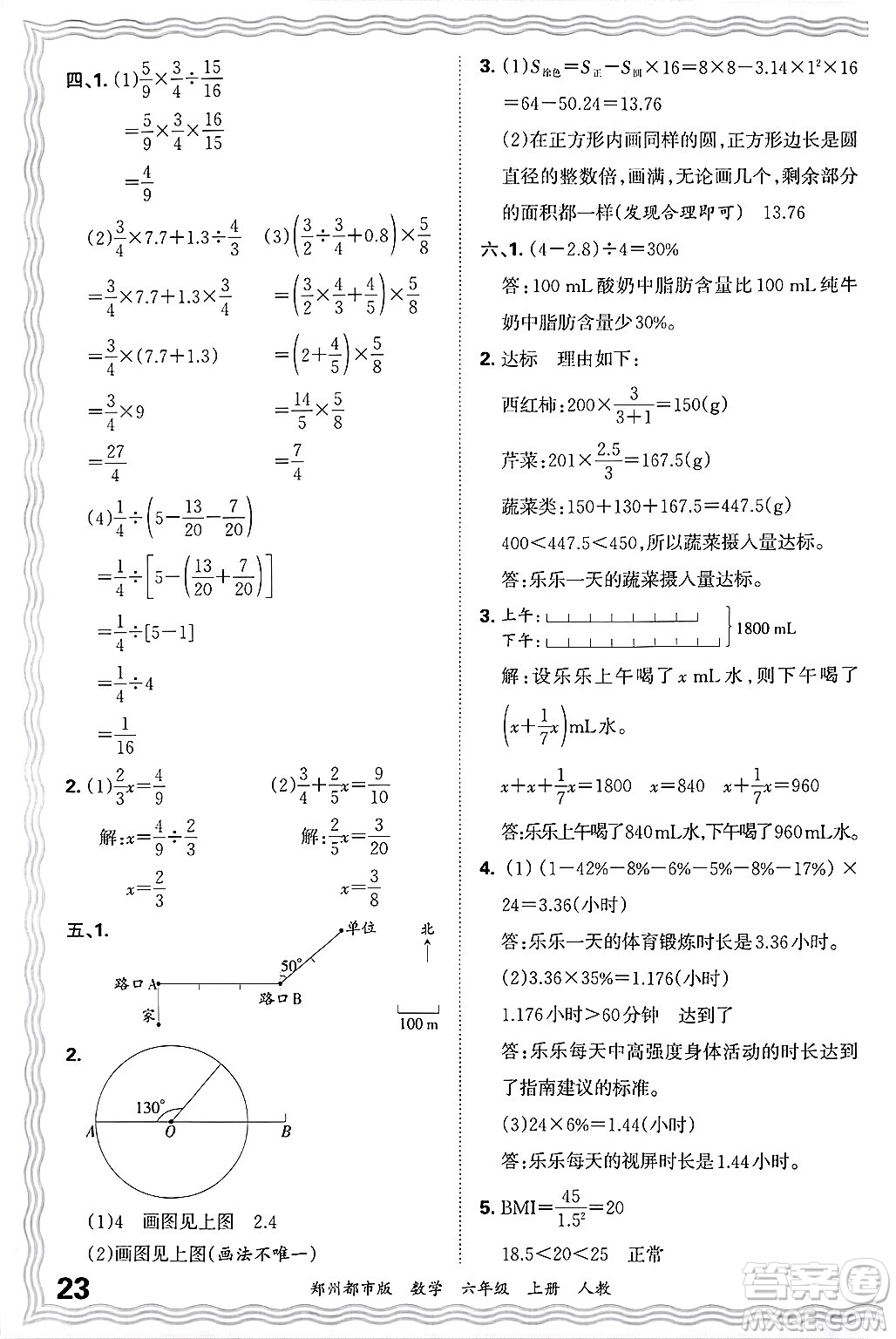 江西人民出版社2024年秋王朝霞期末真題精編六年級(jí)數(shù)學(xué)上冊(cè)人教版鄭州都市版答案