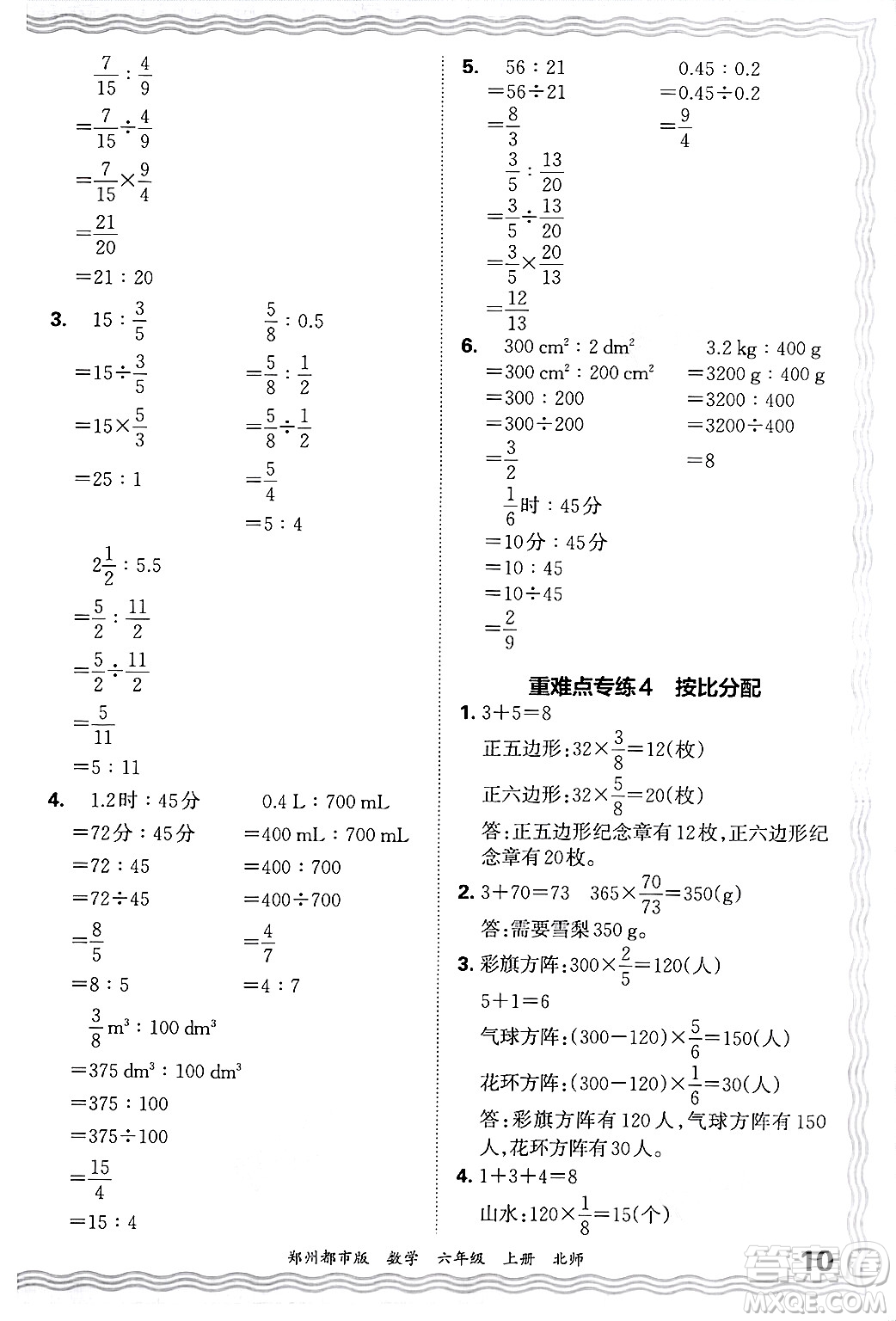 江西人民出版社2024年秋王朝霞期末真題精編六年級數(shù)學(xué)上冊北師大版鄭州都市版答案