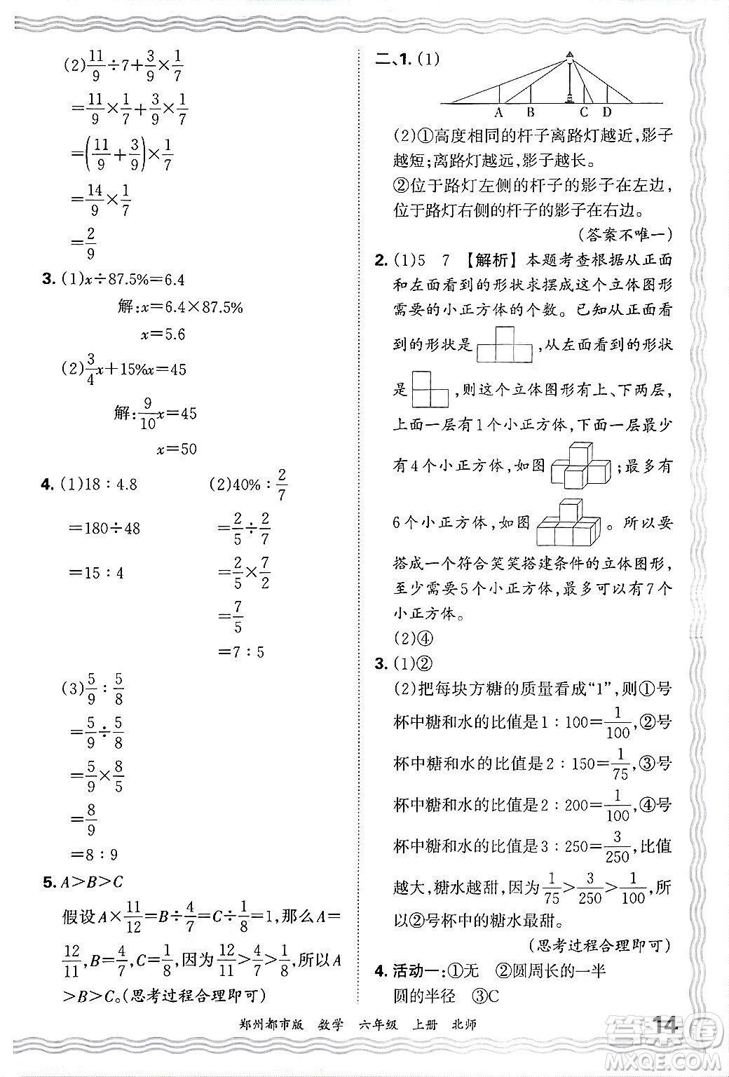 江西人民出版社2024年秋王朝霞期末真題精編六年級數(shù)學(xué)上冊北師大版鄭州都市版答案