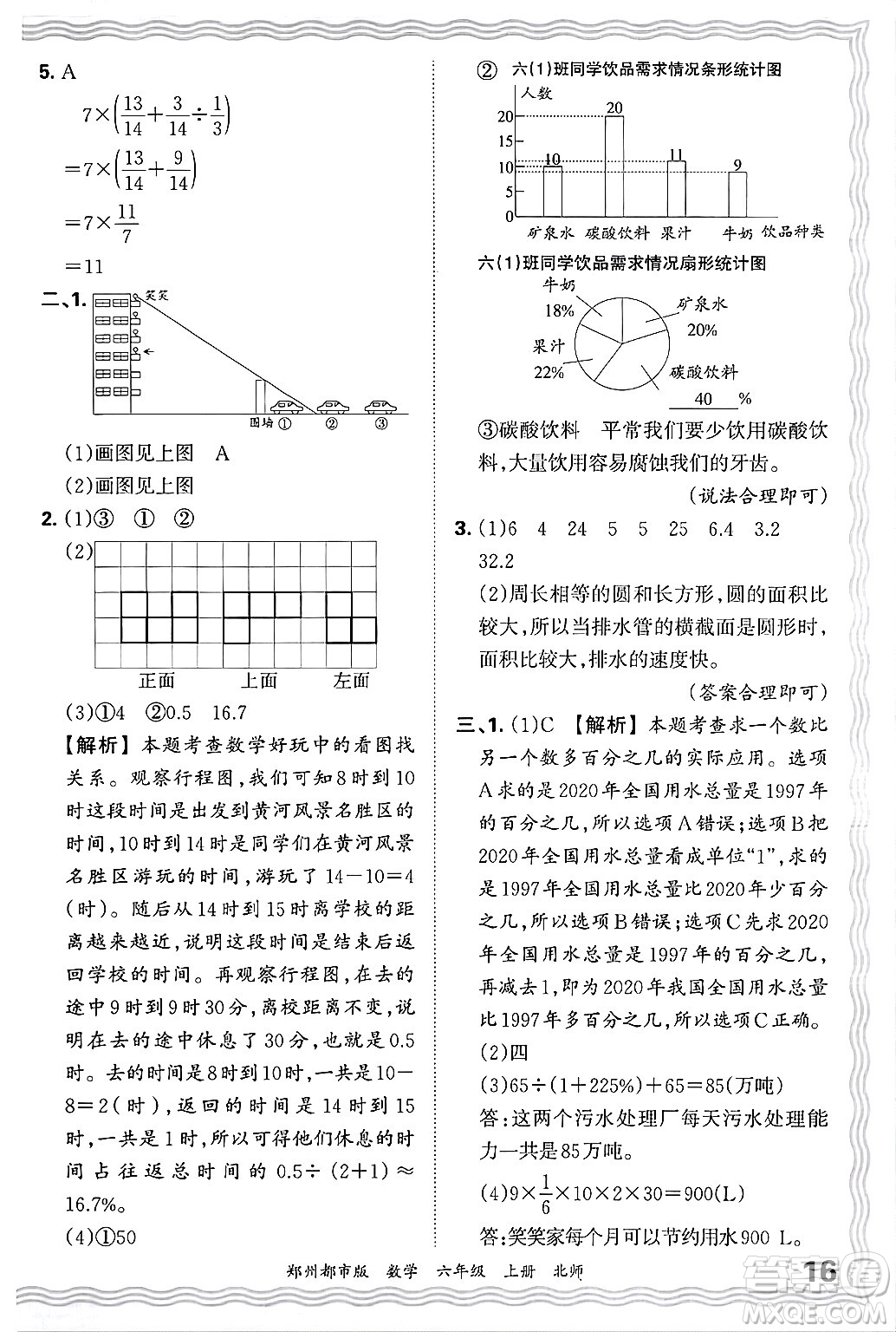 江西人民出版社2024年秋王朝霞期末真題精編六年級數(shù)學(xué)上冊北師大版鄭州都市版答案