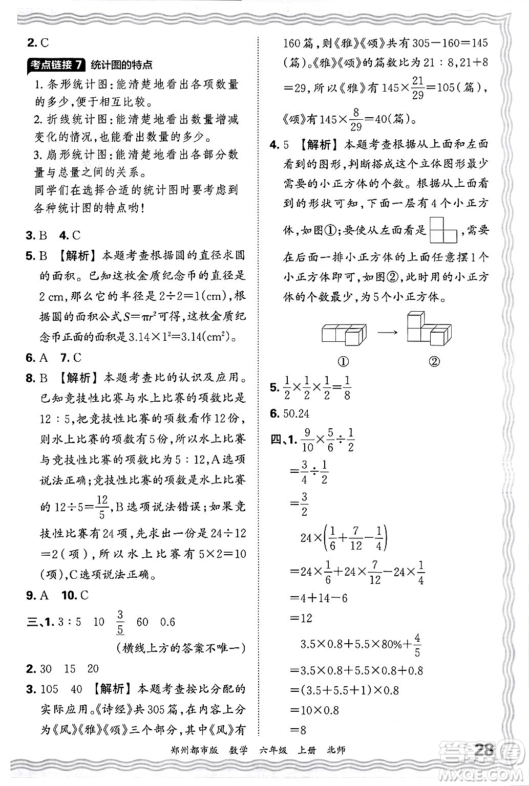 江西人民出版社2024年秋王朝霞期末真題精編六年級數(shù)學(xué)上冊北師大版鄭州都市版答案