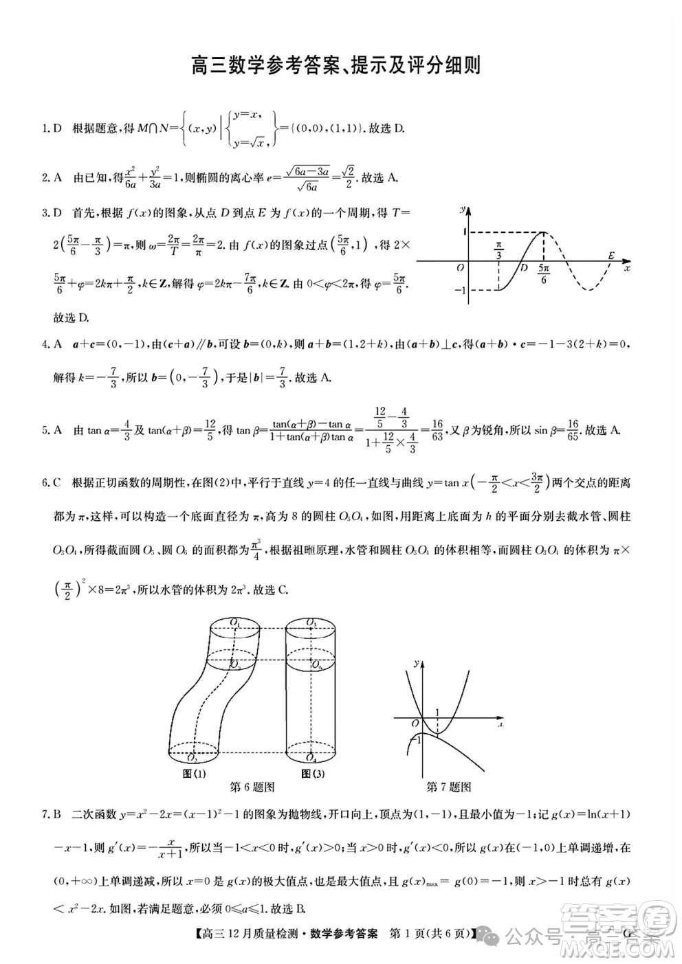 2024年12月23-24九師聯(lián)盟高三聯(lián)考G數(shù)學(xué)試卷答案