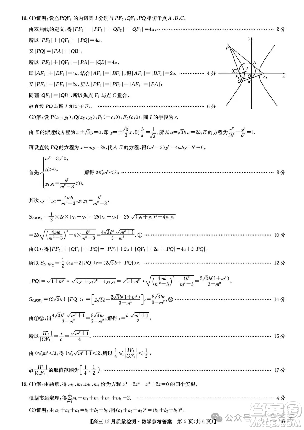 2024年12月23-24九師聯(lián)盟高三聯(lián)考G數(shù)學(xué)試卷答案