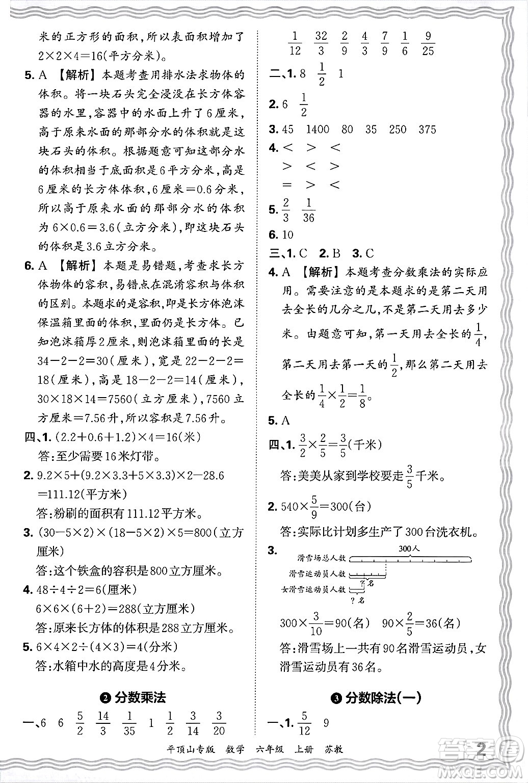 江西人民出版社2024年秋王朝霞期末真題精編六年級(jí)數(shù)學(xué)上冊(cè)蘇教版平頂山專版答案