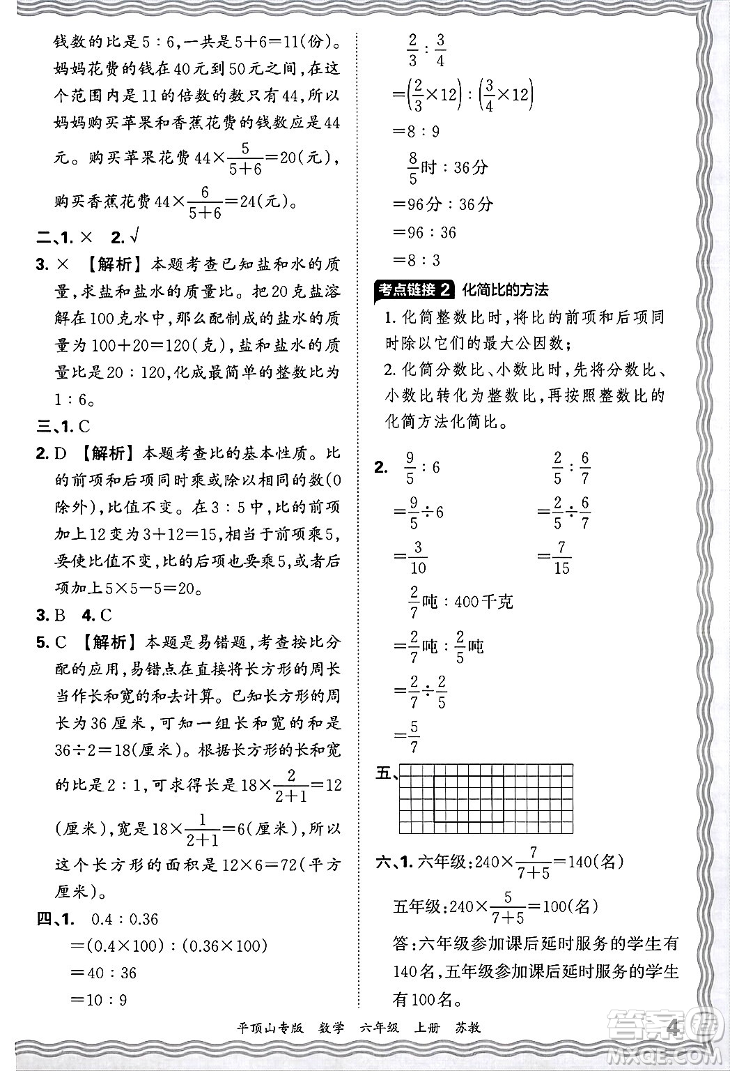 江西人民出版社2024年秋王朝霞期末真題精編六年級(jí)數(shù)學(xué)上冊(cè)蘇教版平頂山專版答案