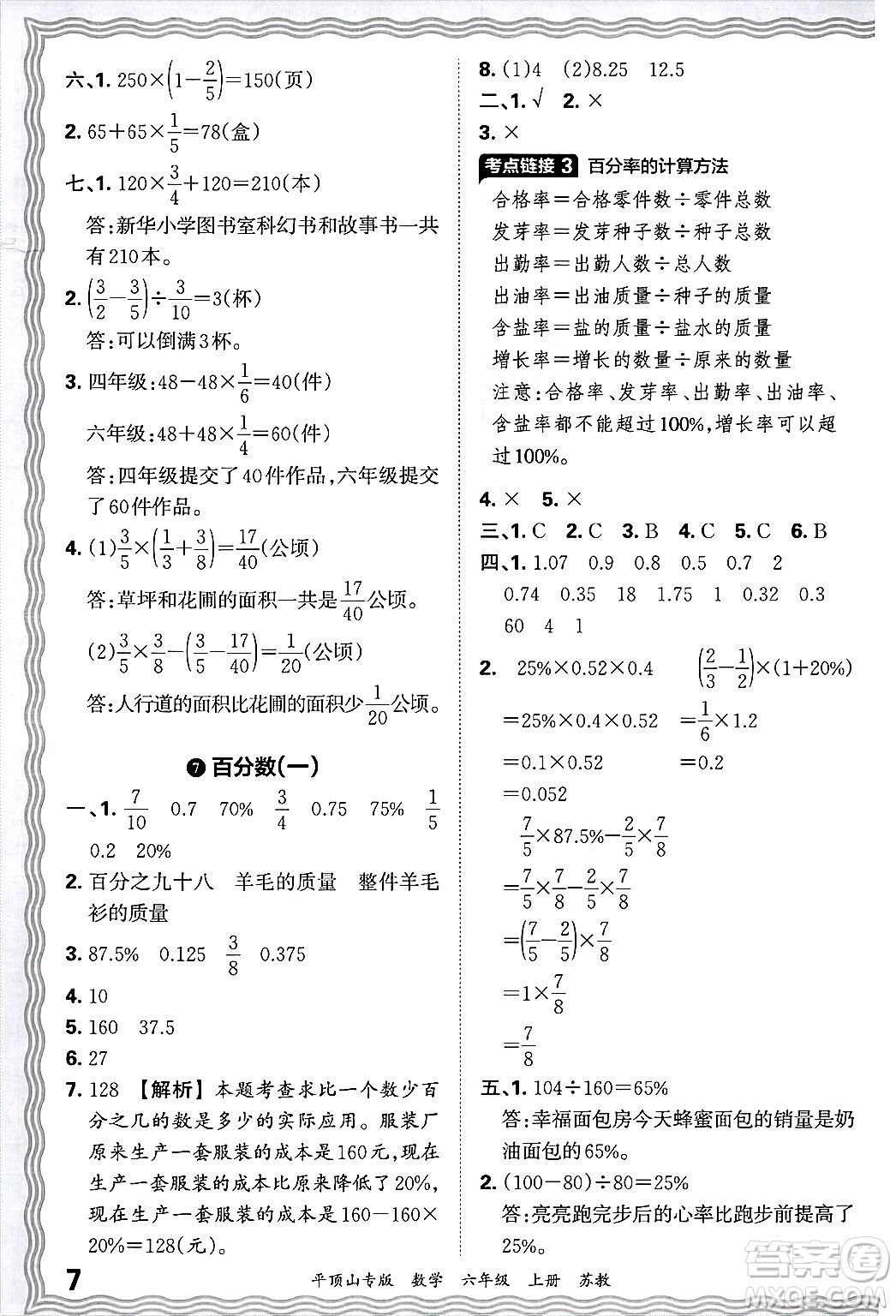 江西人民出版社2024年秋王朝霞期末真題精編六年級(jí)數(shù)學(xué)上冊(cè)蘇教版平頂山專版答案