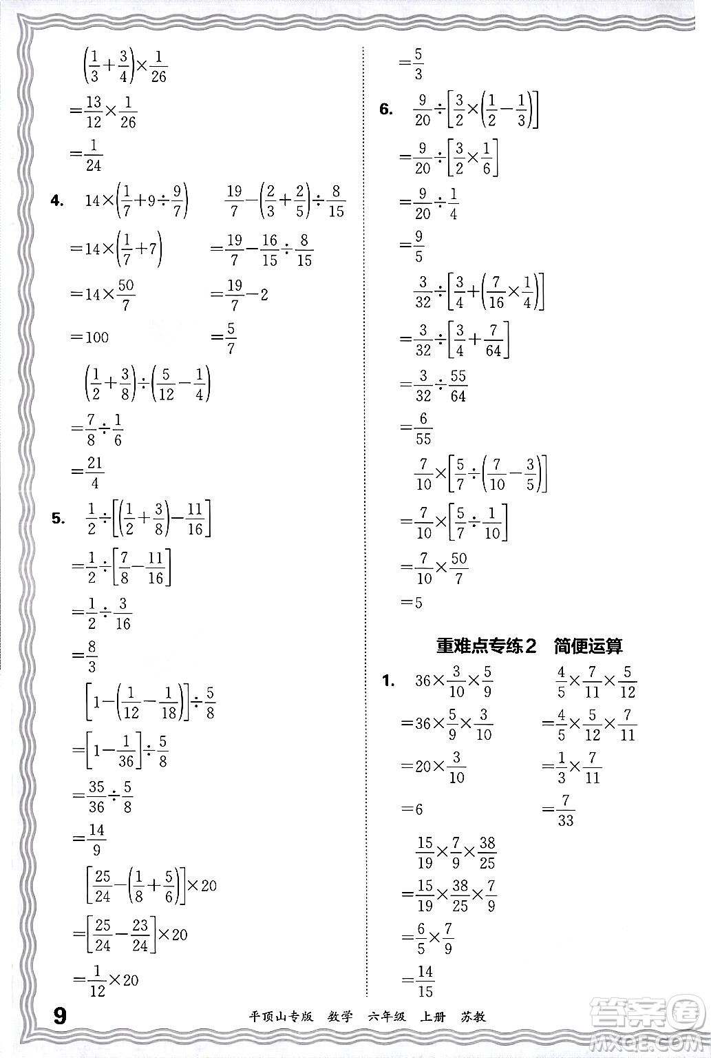 江西人民出版社2024年秋王朝霞期末真題精編六年級(jí)數(shù)學(xué)上冊(cè)蘇教版平頂山專版答案