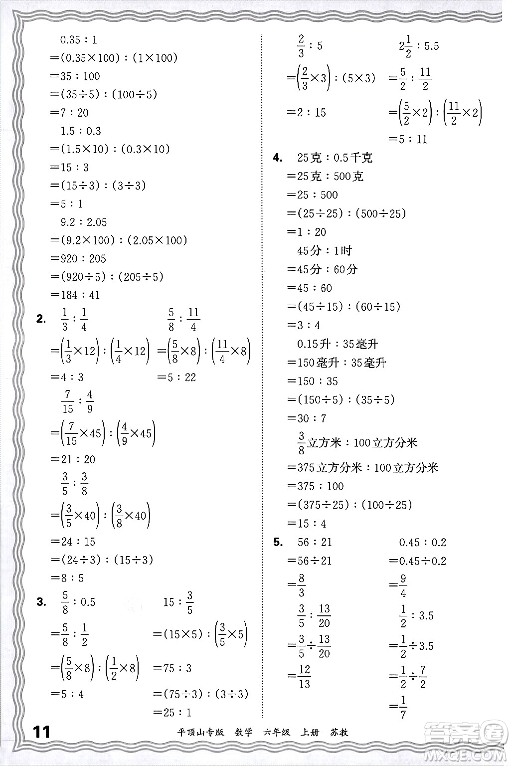 江西人民出版社2024年秋王朝霞期末真題精編六年級(jí)數(shù)學(xué)上冊(cè)蘇教版平頂山專版答案