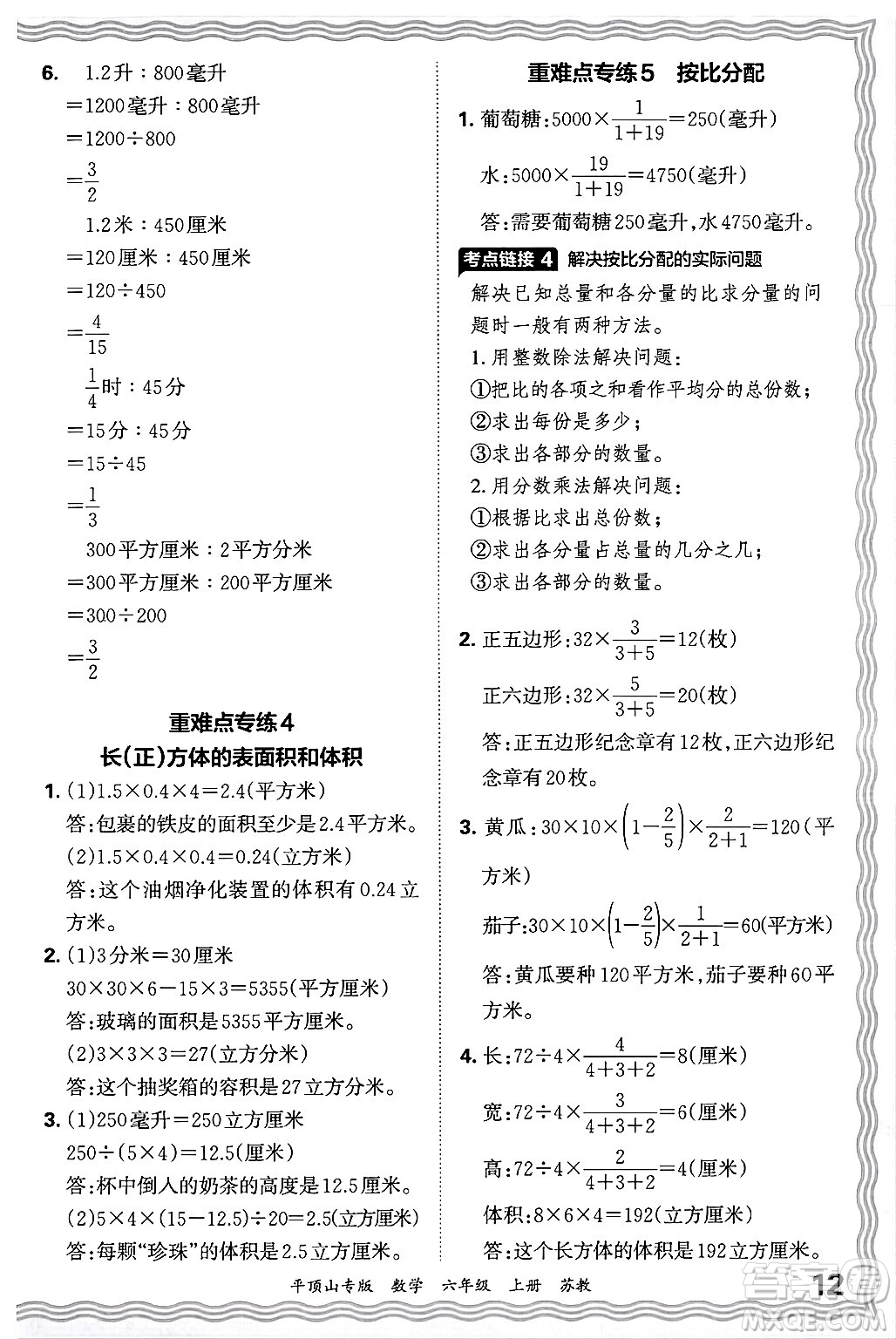 江西人民出版社2024年秋王朝霞期末真題精編六年級(jí)數(shù)學(xué)上冊(cè)蘇教版平頂山專版答案