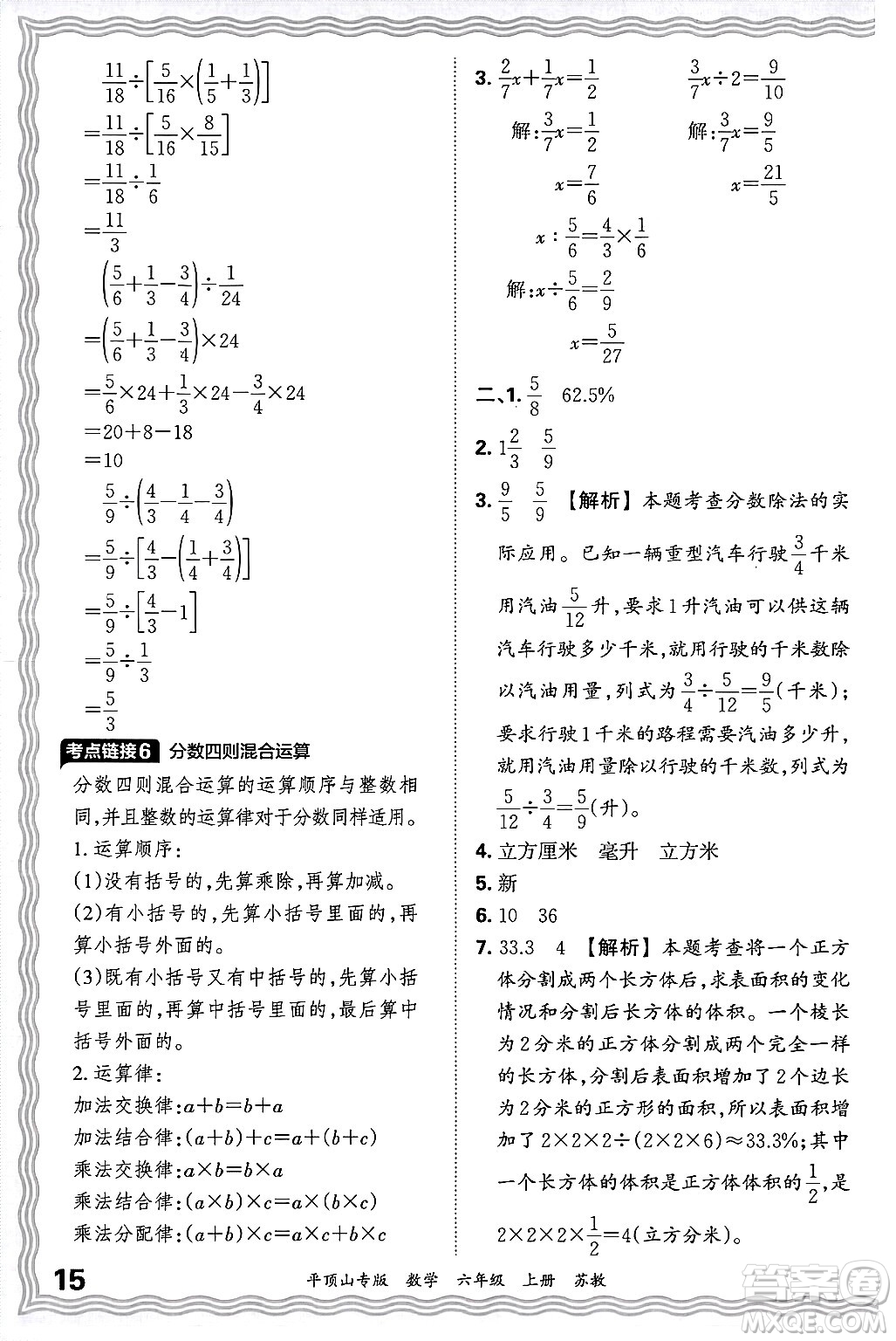 江西人民出版社2024年秋王朝霞期末真題精編六年級(jí)數(shù)學(xué)上冊(cè)蘇教版平頂山專版答案