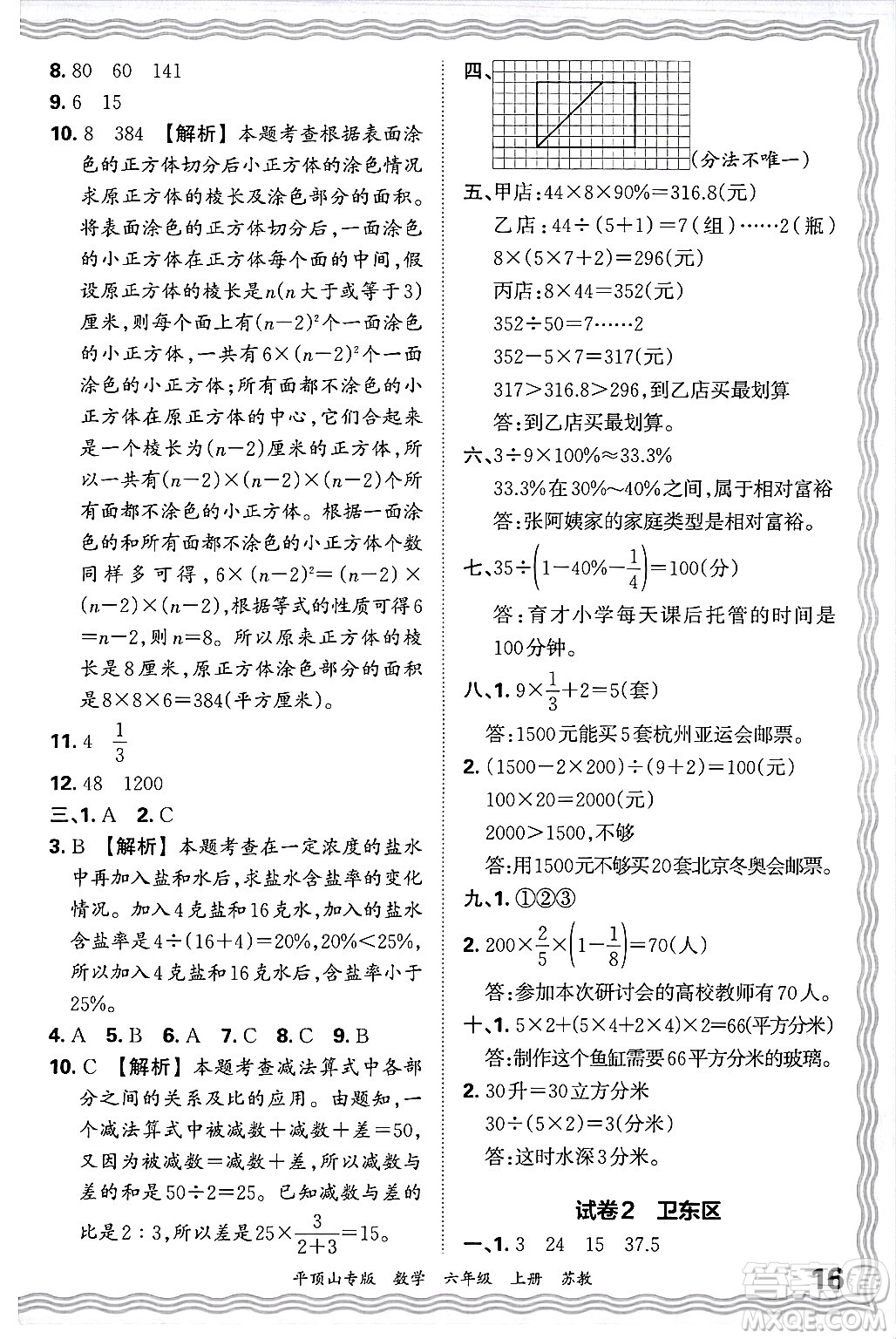 江西人民出版社2024年秋王朝霞期末真題精編六年級(jí)數(shù)學(xué)上冊(cè)蘇教版平頂山專版答案