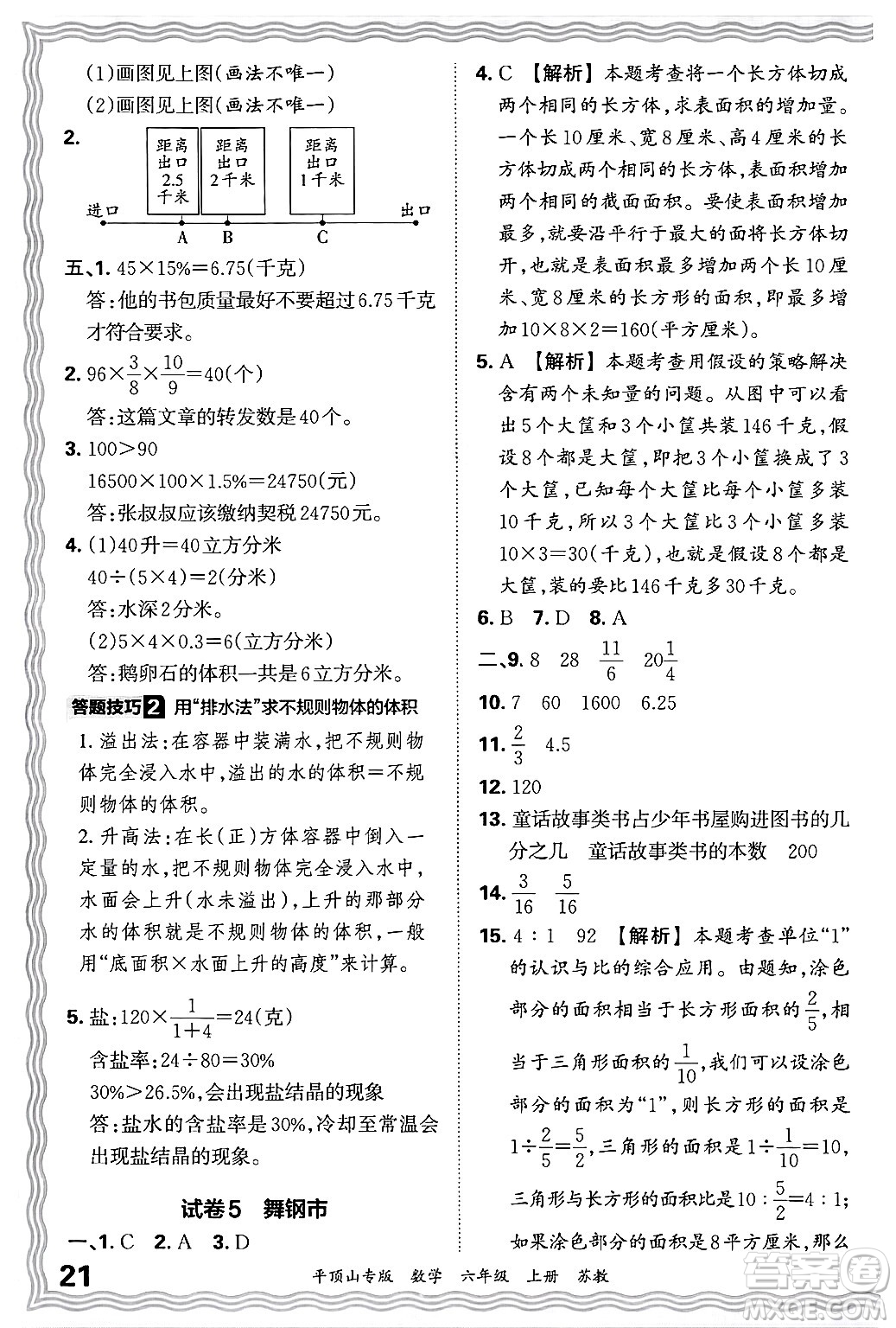 江西人民出版社2024年秋王朝霞期末真題精編六年級(jí)數(shù)學(xué)上冊(cè)蘇教版平頂山專版答案