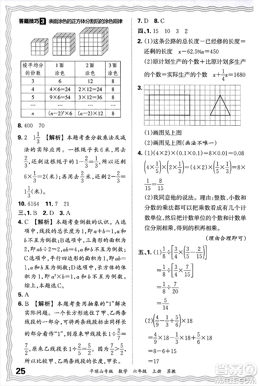 江西人民出版社2024年秋王朝霞期末真題精編六年級(jí)數(shù)學(xué)上冊(cè)蘇教版平頂山專版答案