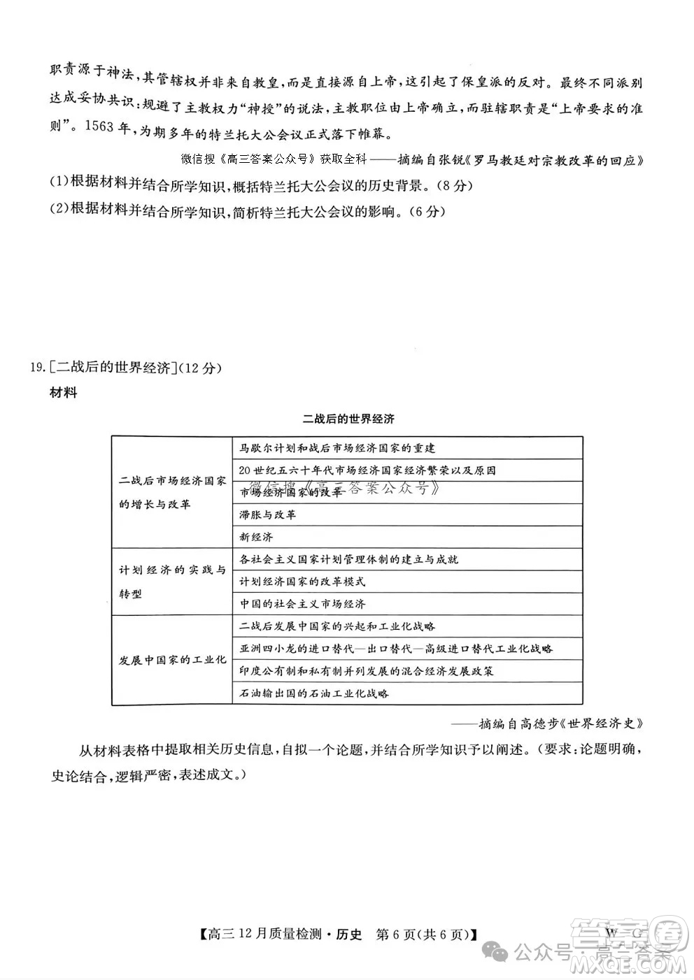 2024年12月23-24九師聯(lián)盟高三聯(lián)考G歷史試卷答案