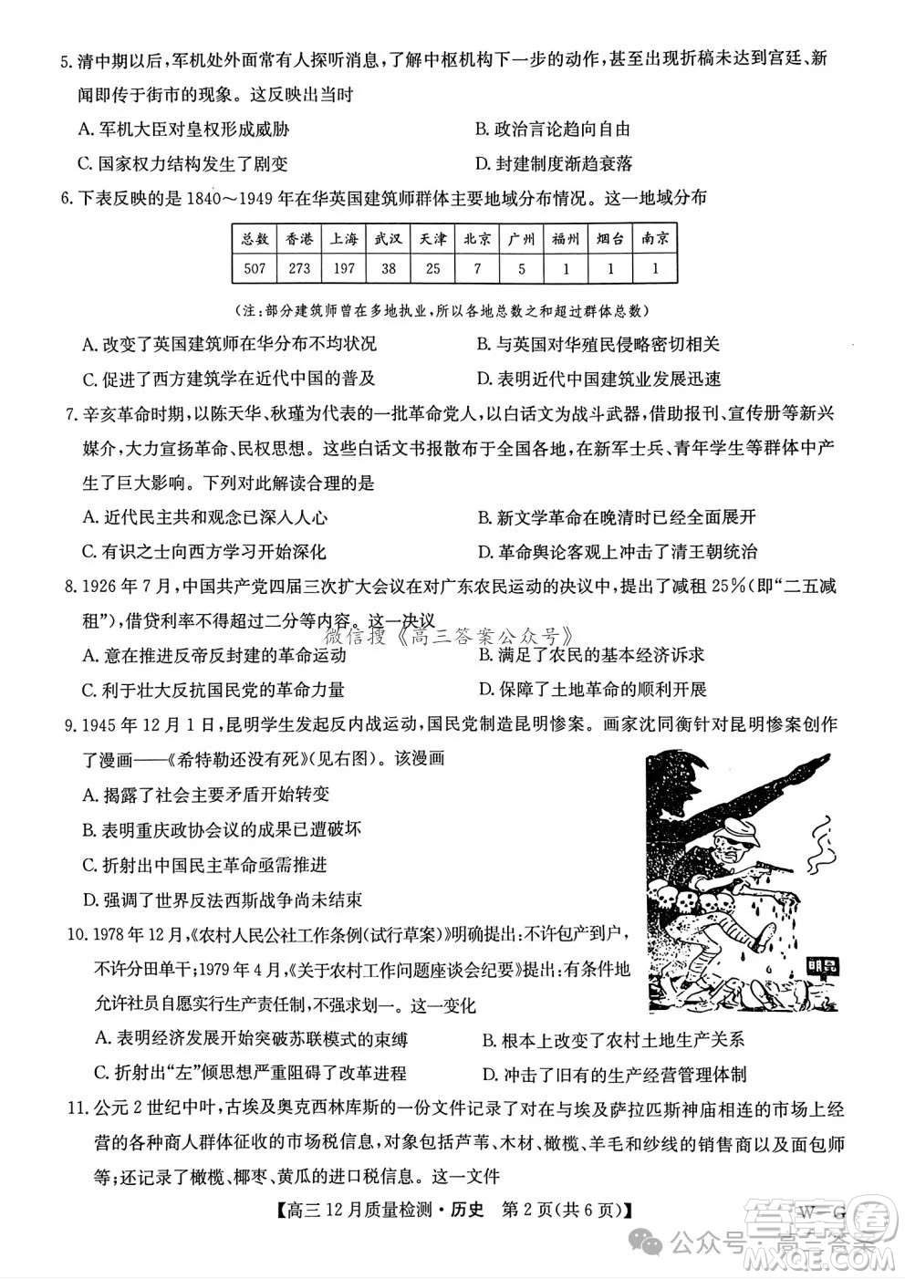 2024年12月23-24九師聯(lián)盟高三聯(lián)考G歷史試卷答案