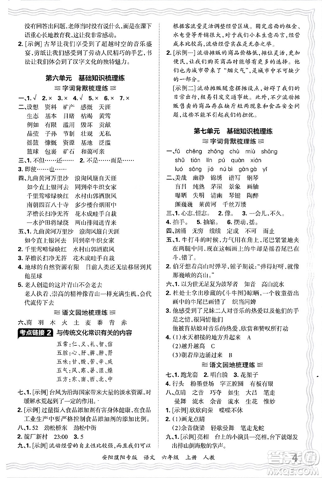 江西人民出版社2024年秋王朝霞期末真題精編六年級語文上冊人教版安陽濮陽專版答案