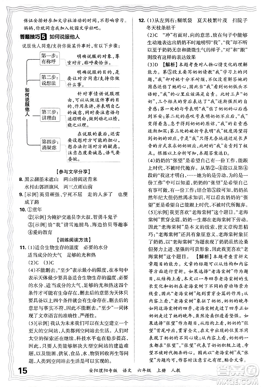 江西人民出版社2024年秋王朝霞期末真題精編六年級語文上冊人教版安陽濮陽專版答案