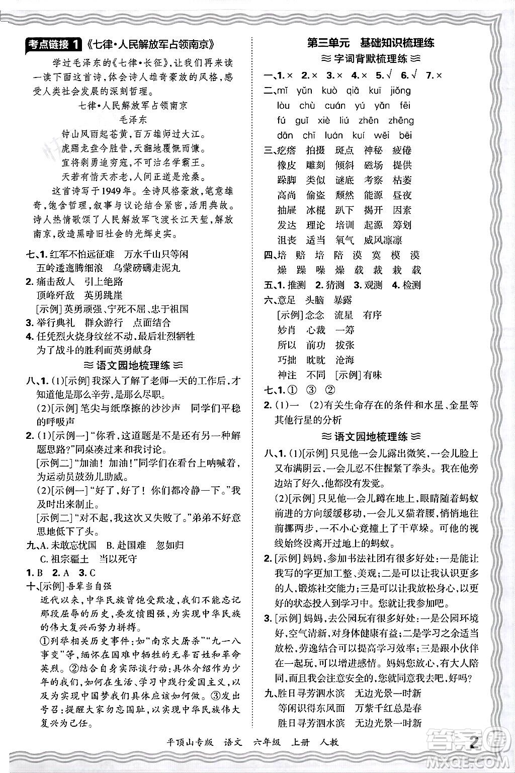 江西人民出版社2024年秋王朝霞期末真題精編六年級(jí)語文上冊(cè)人教版平頂山專版答案