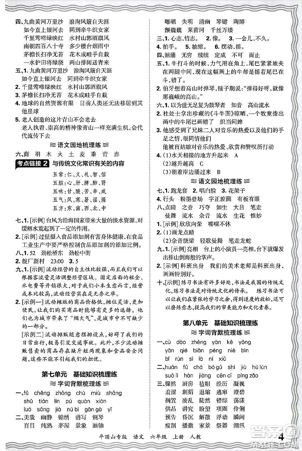 江西人民出版社2024年秋王朝霞期末真題精編六年級(jí)語文上冊(cè)人教版平頂山專版答案