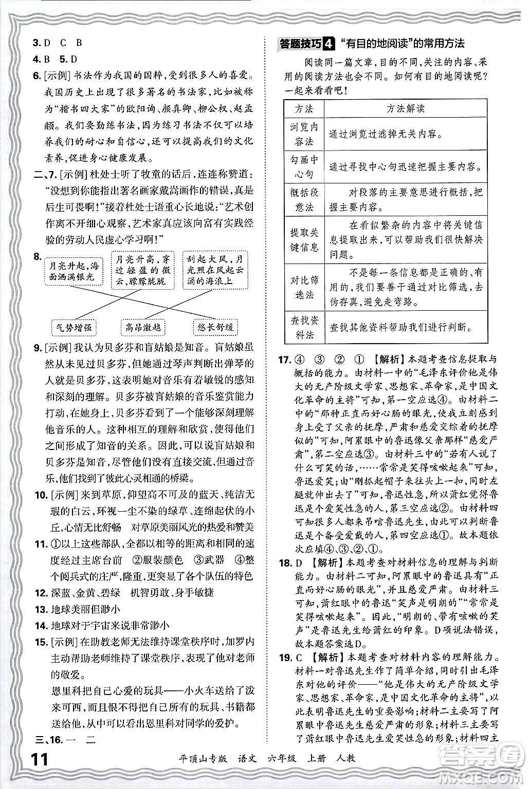 江西人民出版社2024年秋王朝霞期末真題精編六年級(jí)語文上冊(cè)人教版平頂山專版答案