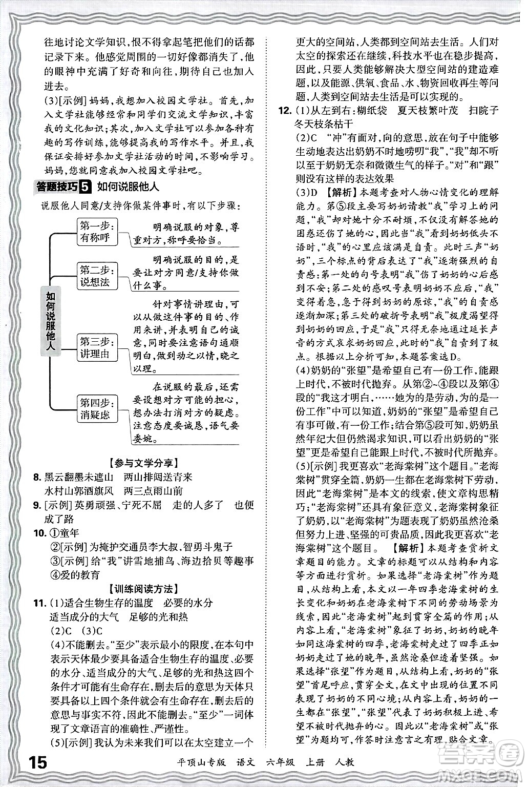 江西人民出版社2024年秋王朝霞期末真題精編六年級(jí)語文上冊(cè)人教版平頂山專版答案