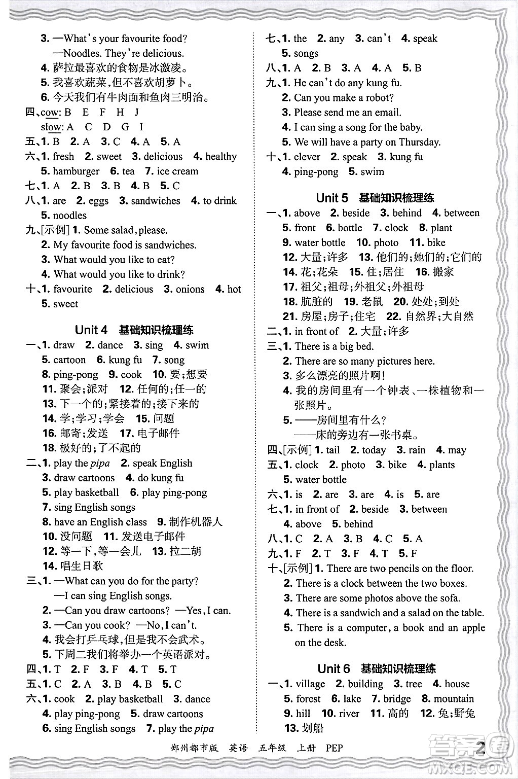 江西人民出版社2024年秋王朝霞期末真題精編五年級英語上冊人教PEP版鄭州專版答案