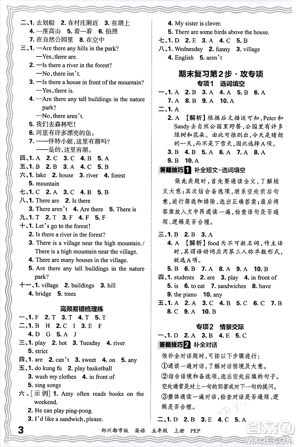 江西人民出版社2024年秋王朝霞期末真題精編五年級英語上冊人教PEP版鄭州專版答案