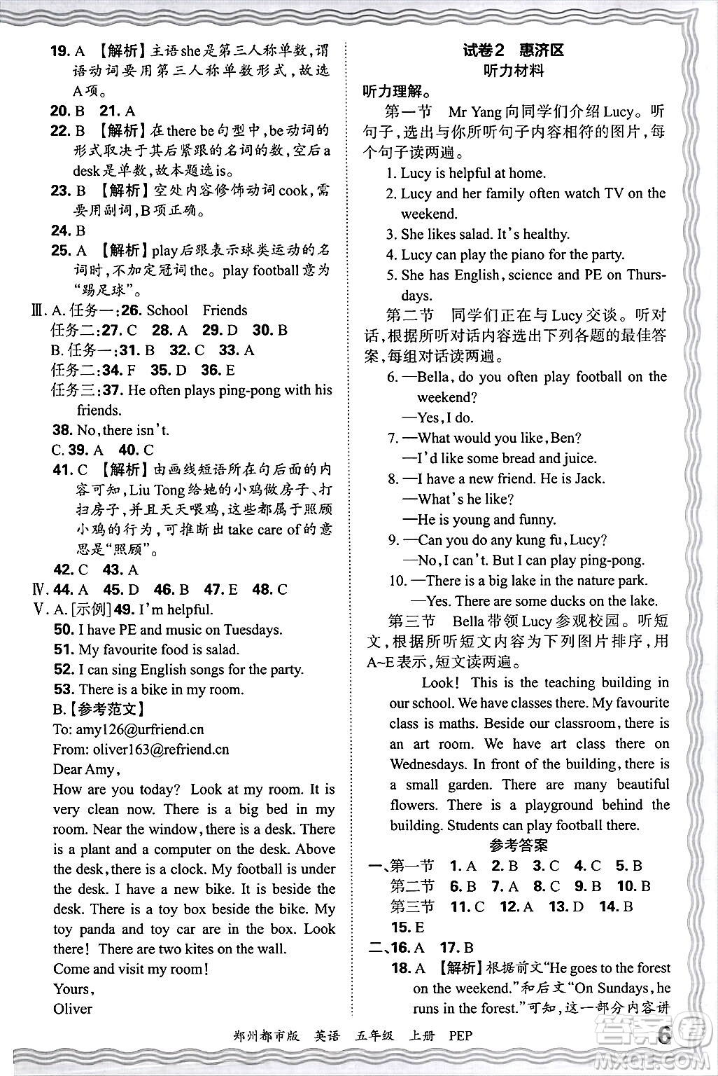 江西人民出版社2024年秋王朝霞期末真題精編五年級英語上冊人教PEP版鄭州專版答案