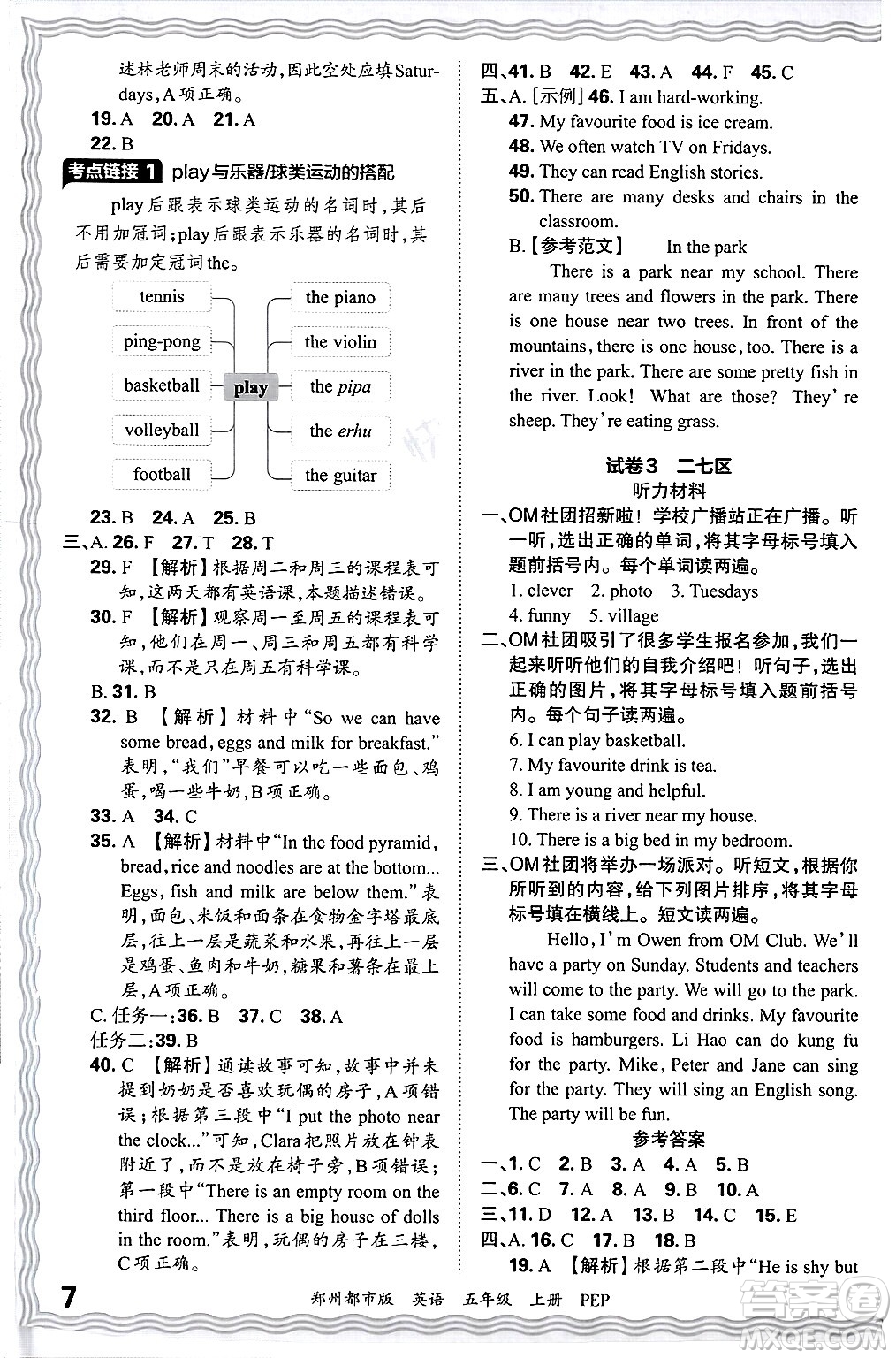 江西人民出版社2024年秋王朝霞期末真題精編五年級英語上冊人教PEP版鄭州專版答案