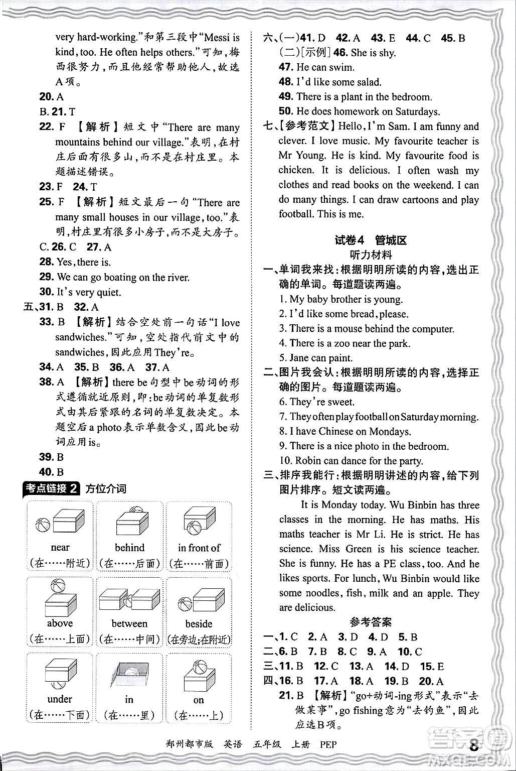 江西人民出版社2024年秋王朝霞期末真題精編五年級英語上冊人教PEP版鄭州專版答案