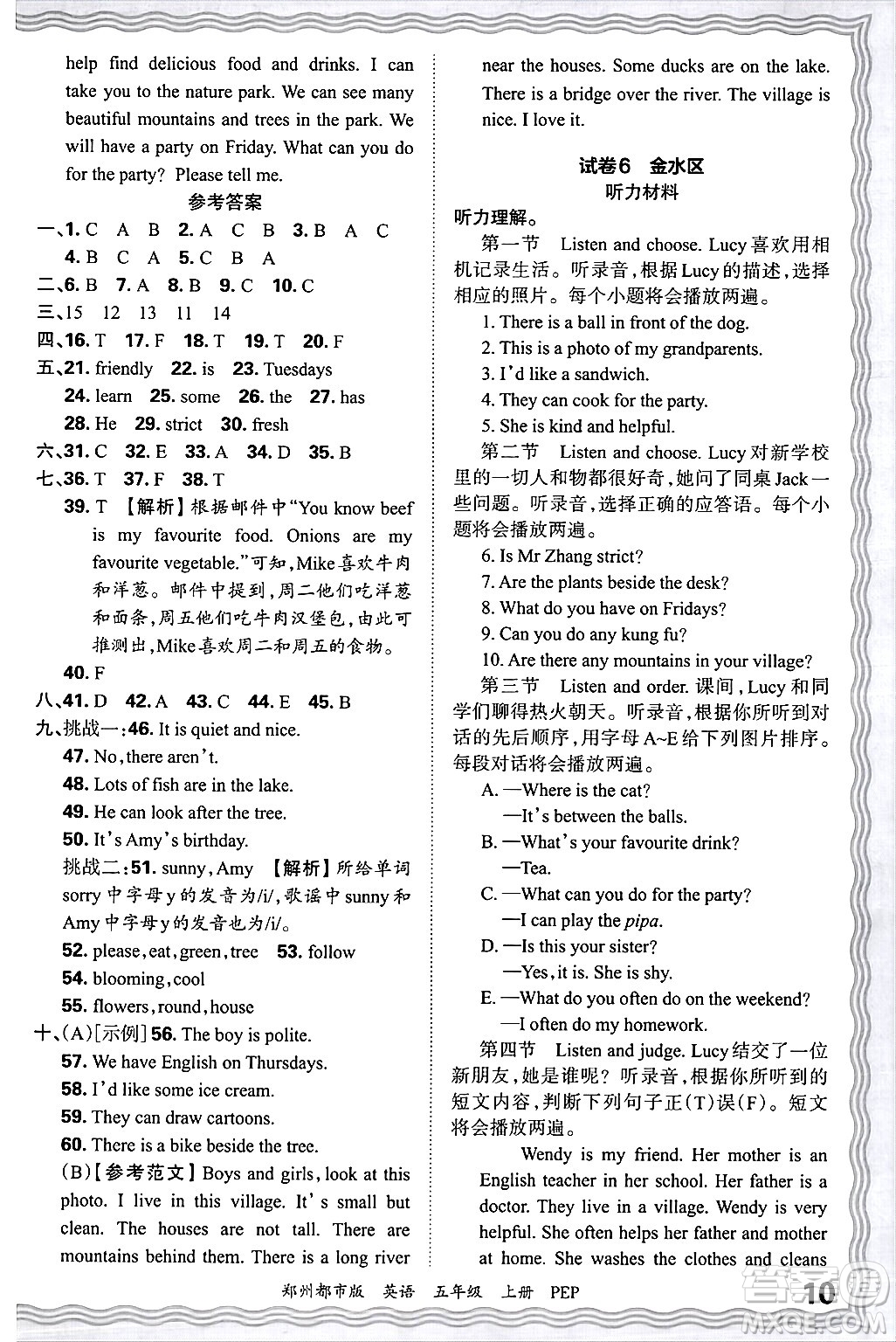 江西人民出版社2024年秋王朝霞期末真題精編五年級英語上冊人教PEP版鄭州專版答案